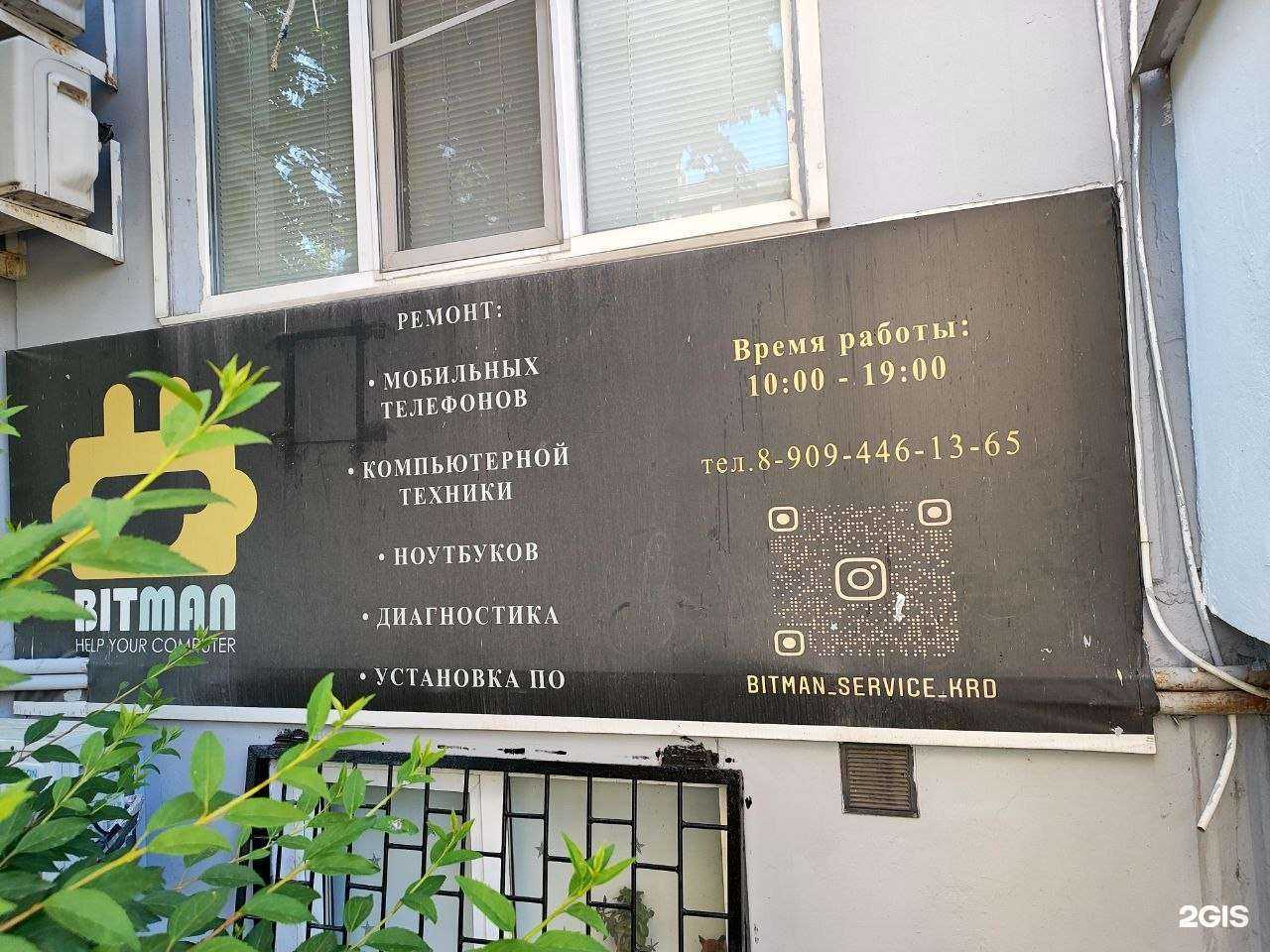 Отзывы на компанию Bitman в Краснодаре c фото