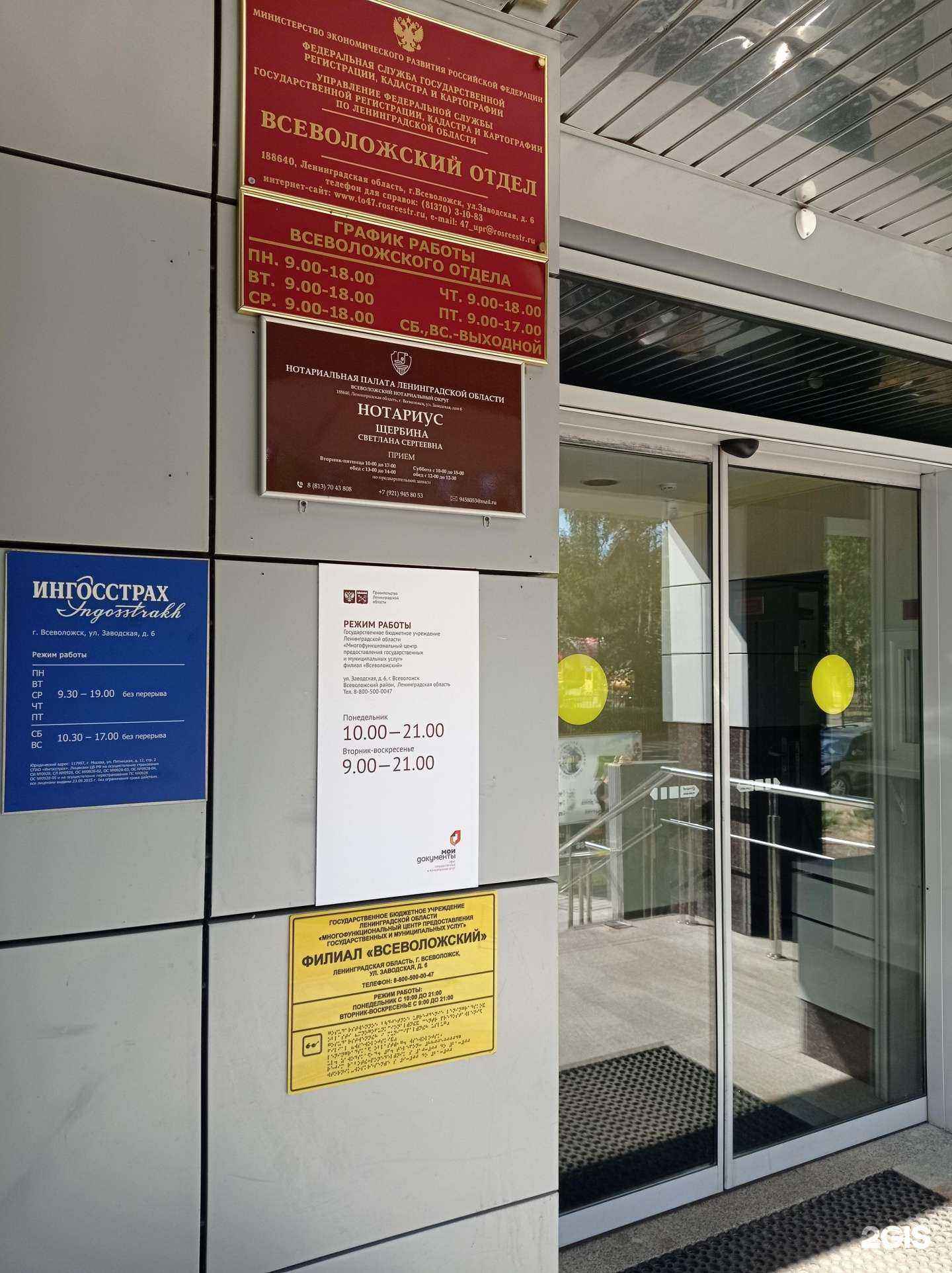 Отзывы на компанию Единый центр страхования в Всеволожске c фото