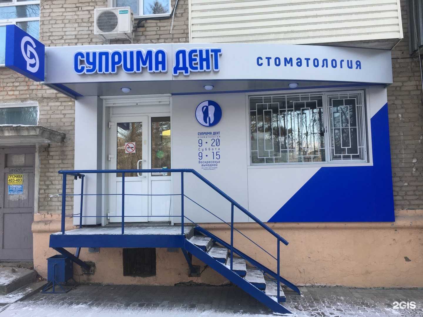 Отзывы на компанию Суприма Дент в Хабаровске c фото