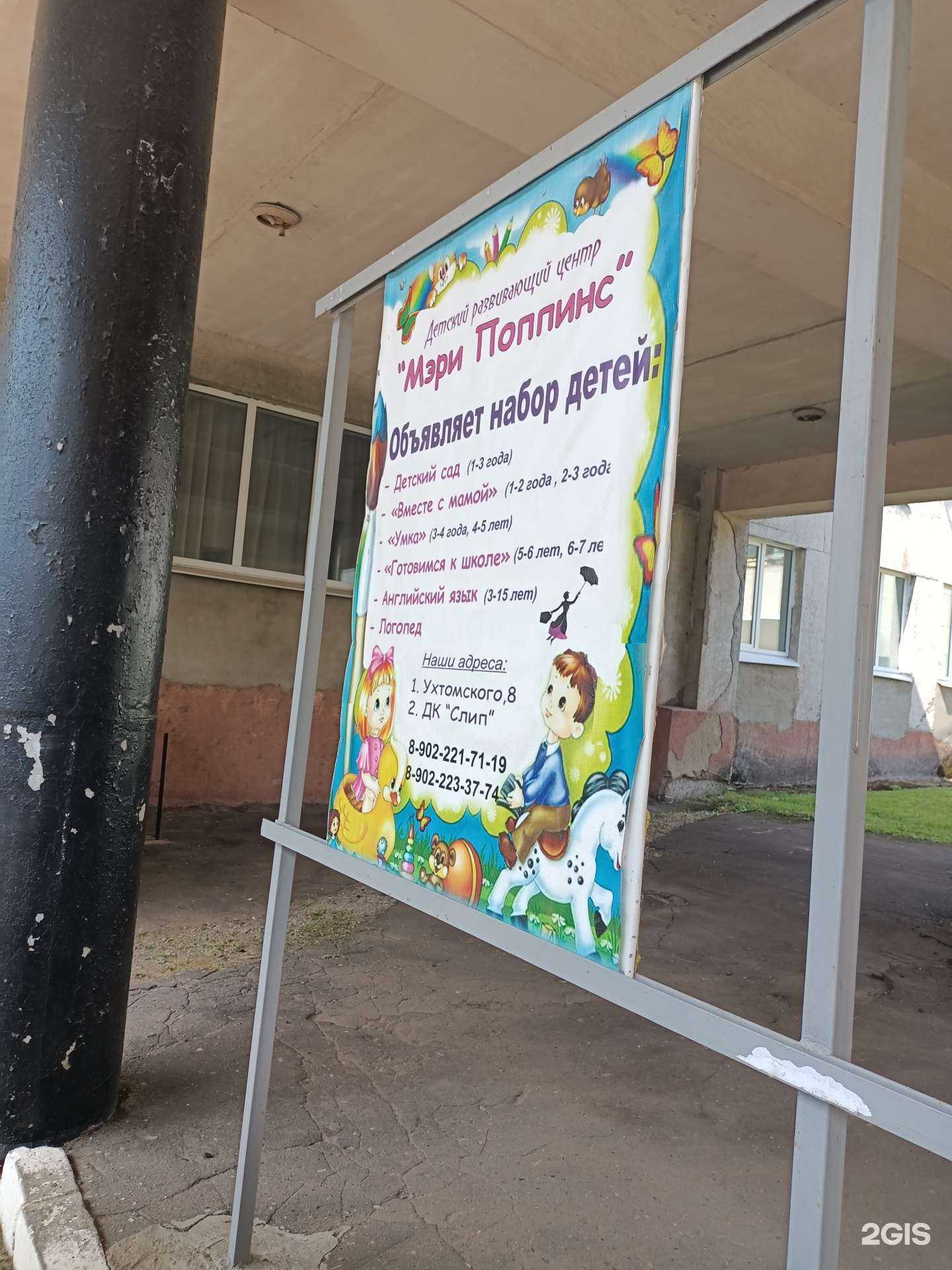 Отзывы на компанию Мэри Поппинс в г. Рыбинск c фото