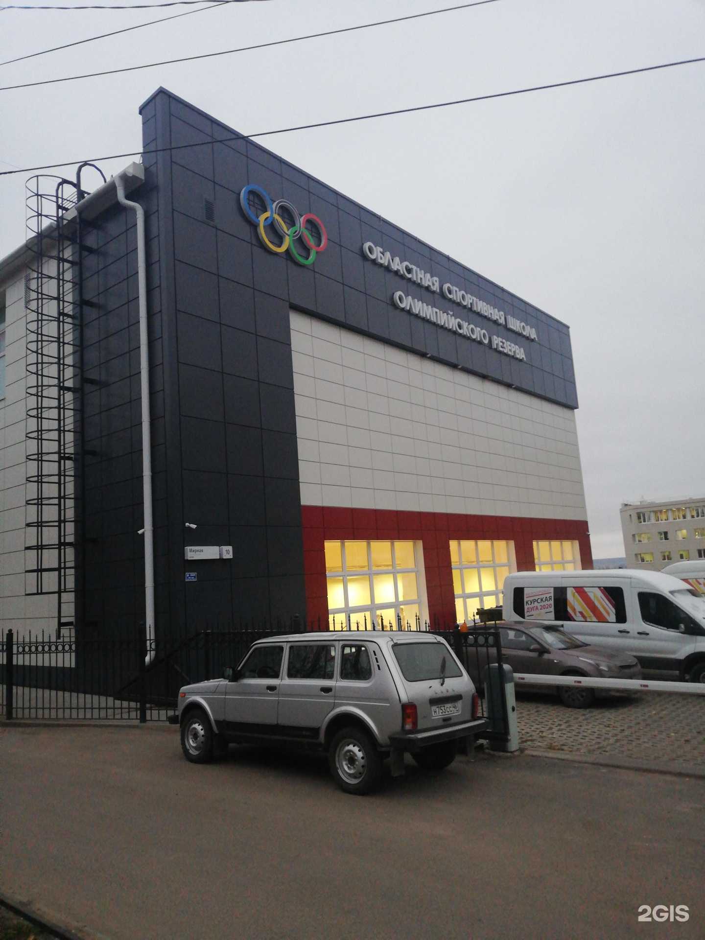 Отзывы на компанию Областная спортивная школа олимпийского резерва в Курске c фото