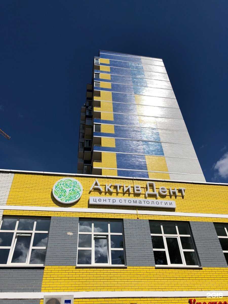 Отзывы на компанию АктивДент в Ижевске c фото