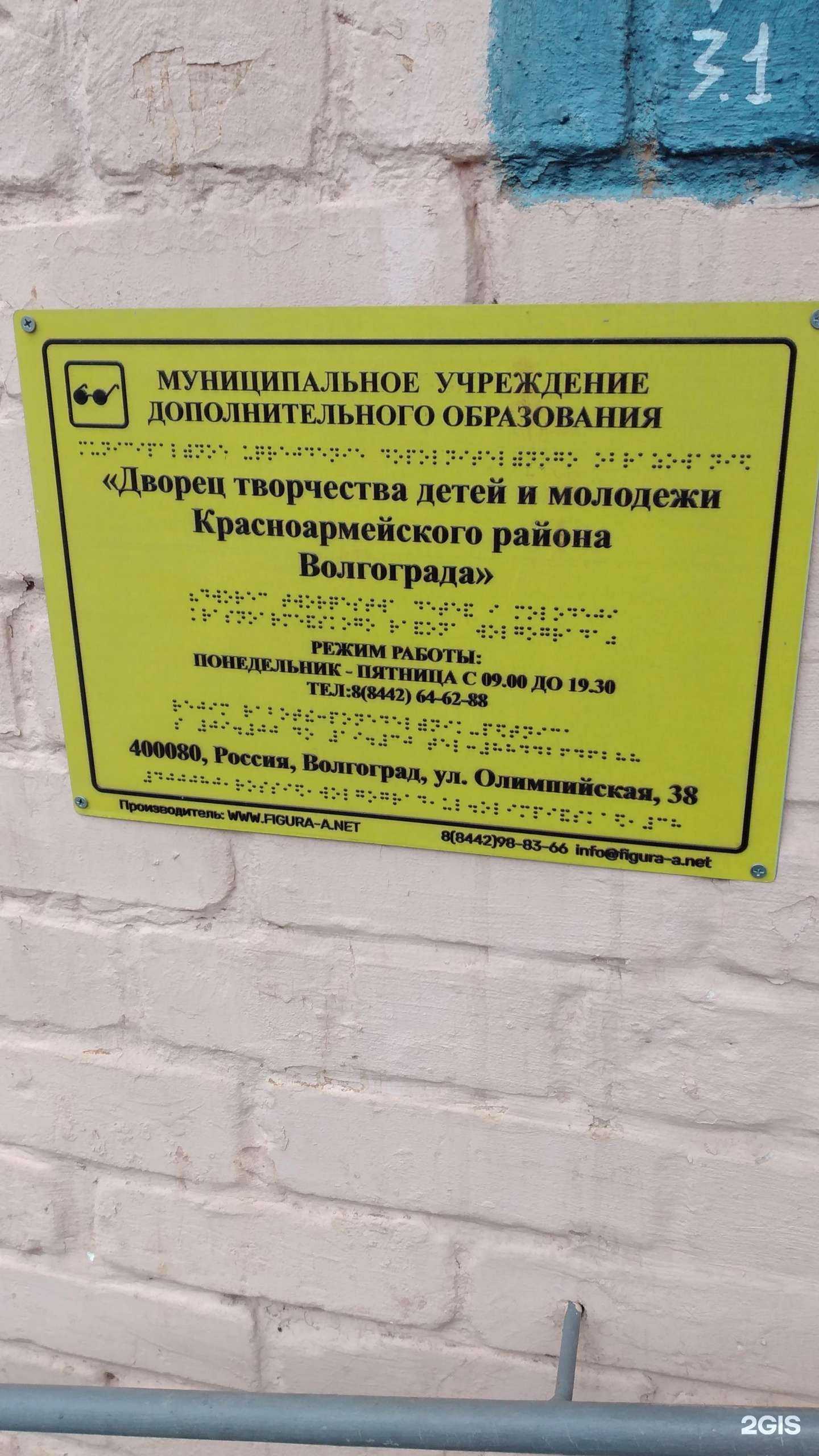 Отзывы на компанию Дворец творчества детей и молодежи в г. Волгоград c фото