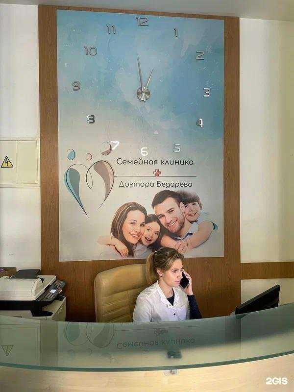Отзывы на компанию Клиника доктора Бедарева в Ростове-на-Дону c фото
