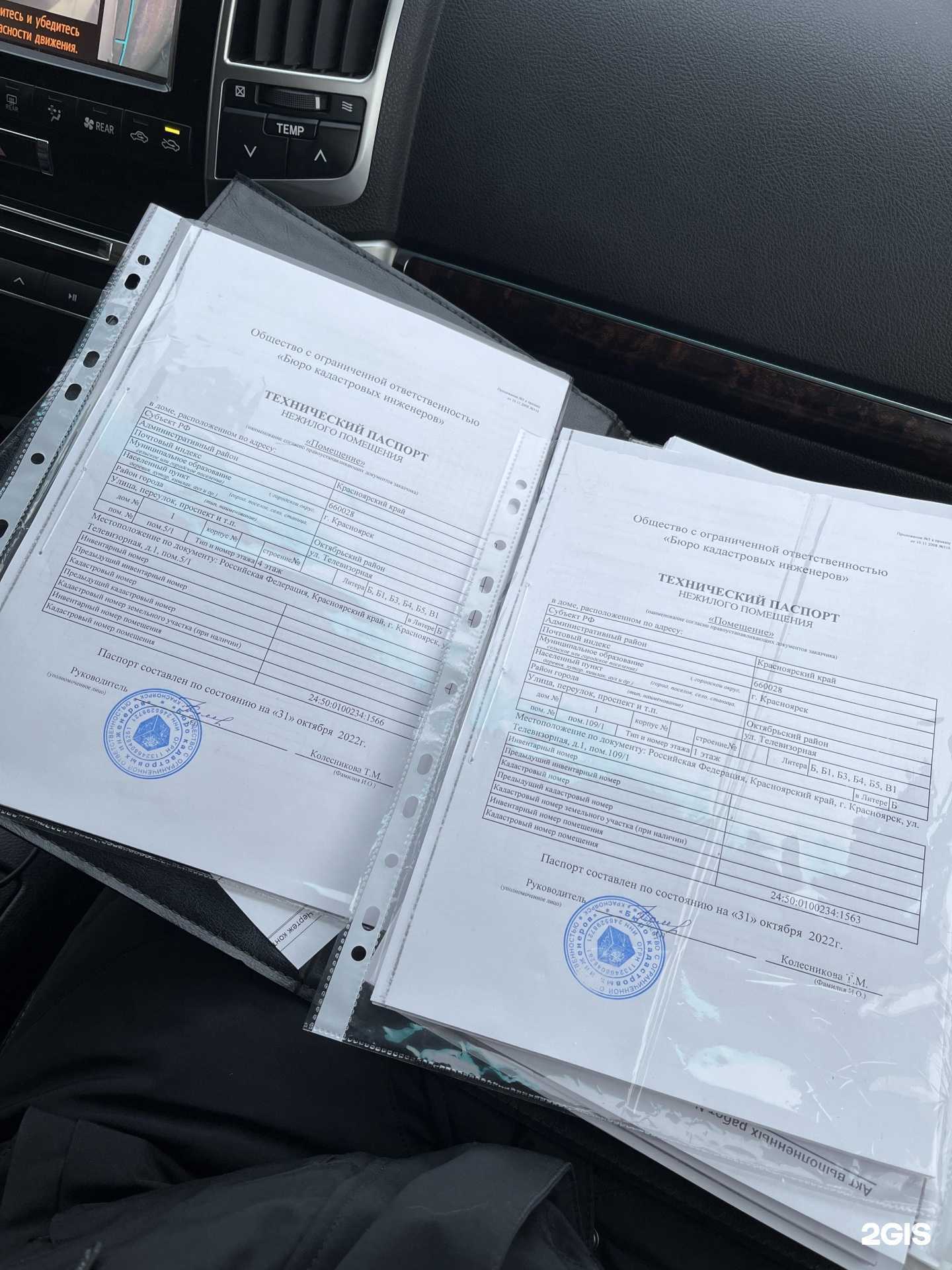 Отзывы на компанию Бюро кадастровых инженеров в Красноярске c фото