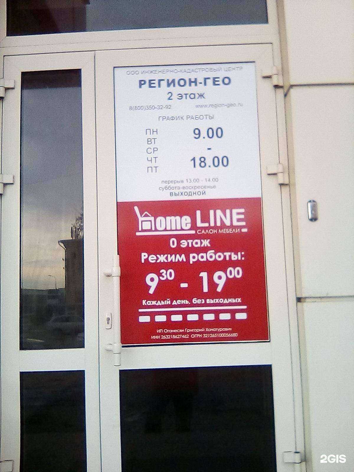 Отзывы на компанию Регион-Гео в Пятигорске c фото