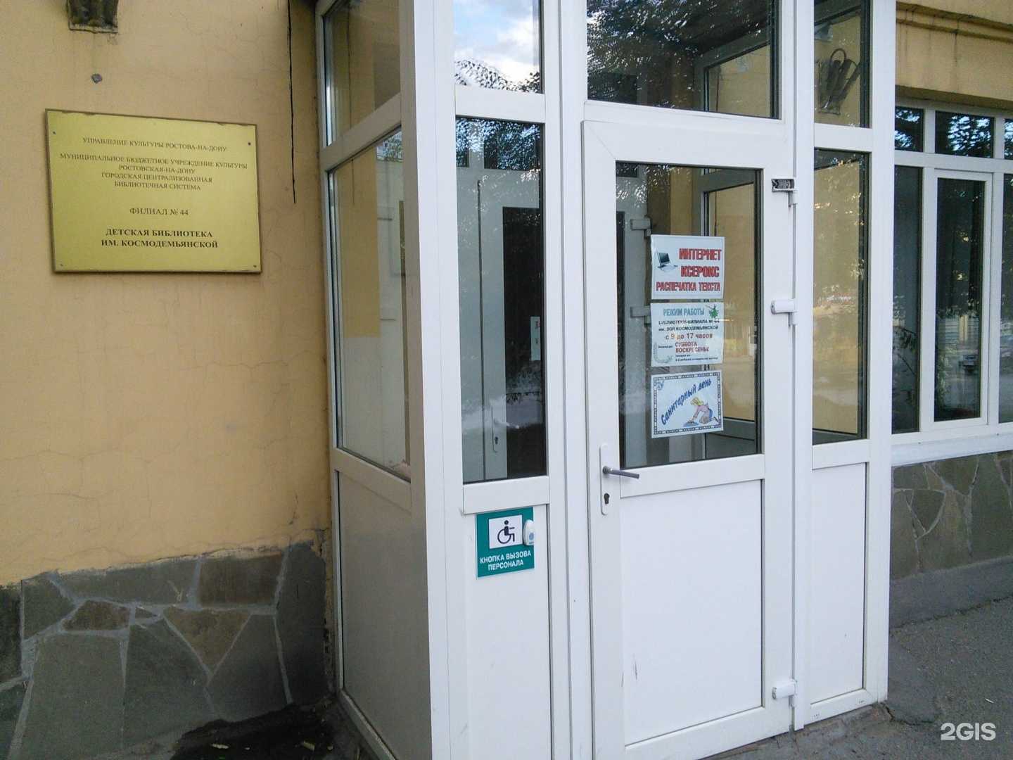 Отзывы на компанию Детская библиотека им. Зои Космодемьянской в Ростове-на-Дону c фото