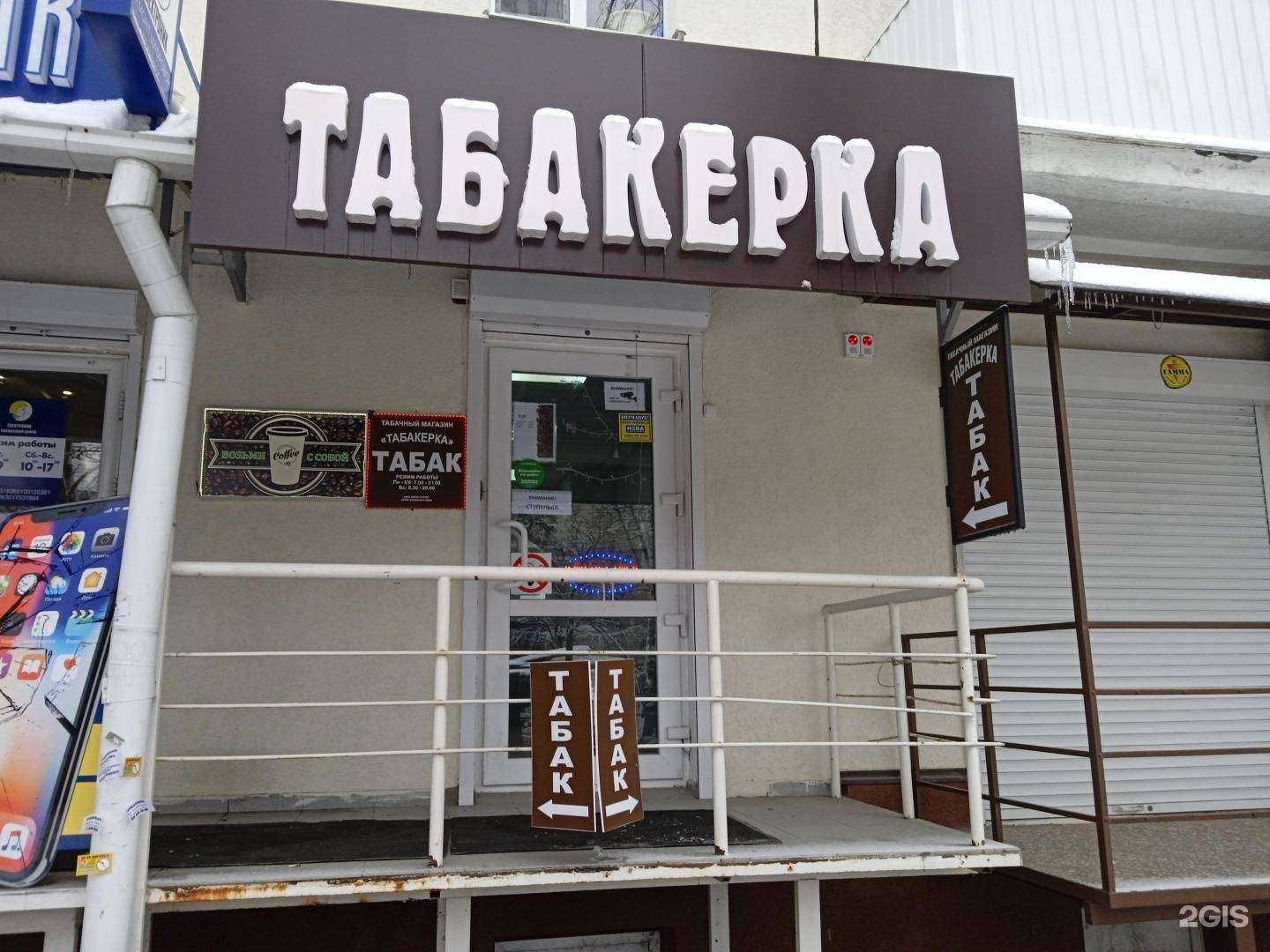 Отзывы на компанию Табакерка в Ставрополе c фото