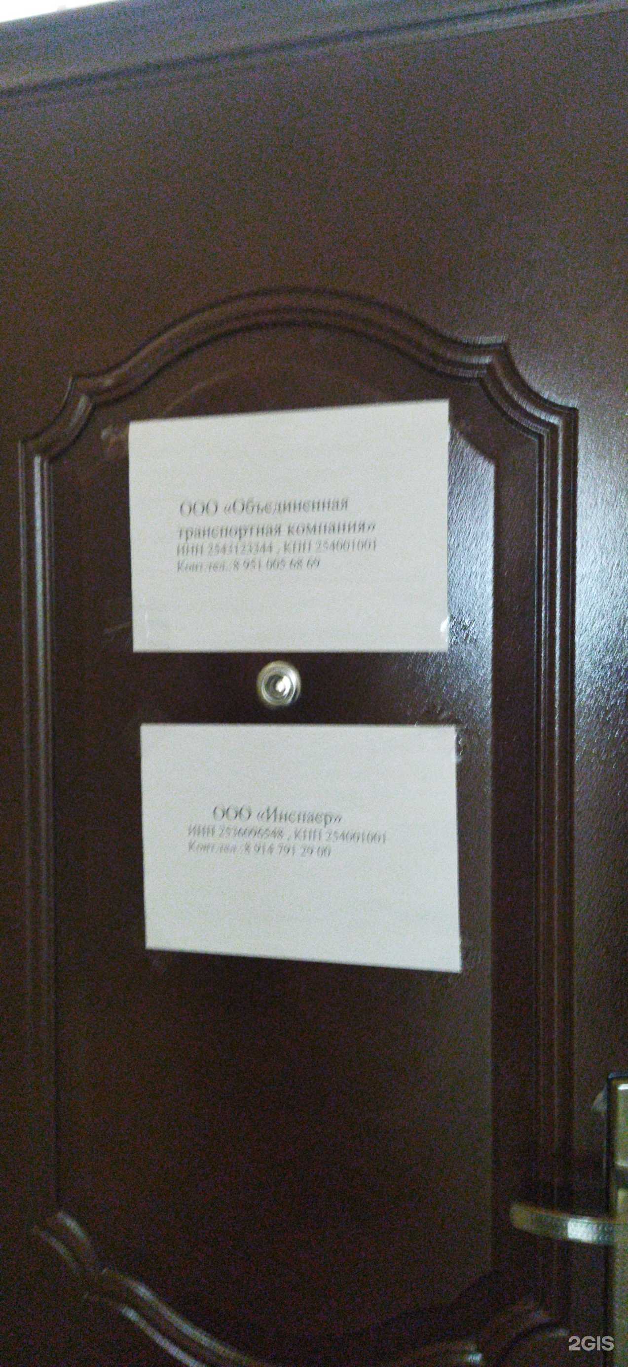 Отзывы на компанию Объединенная Транспортная Компания в Владивостоке c фото