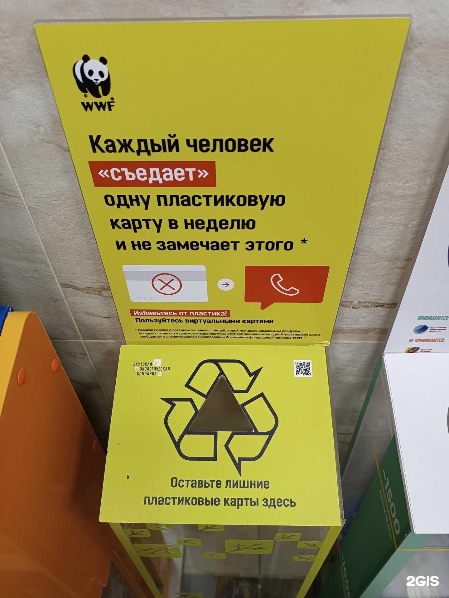 Отзывы на компанию Пункт приема батареек в Якутске c фото