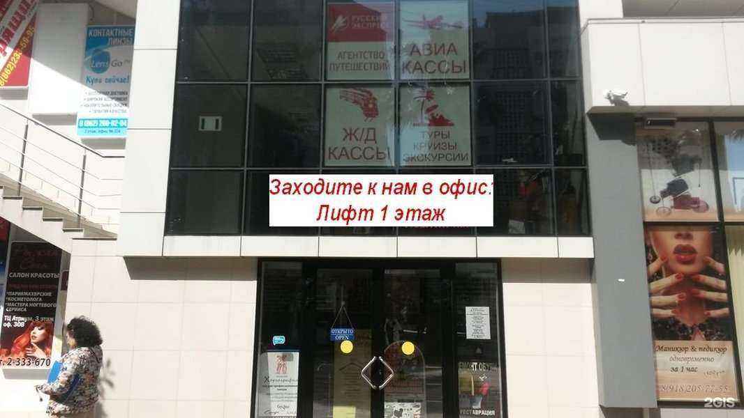 Отзывы на компанию Русский Экспресс-Сочи в г. Сочи c фото