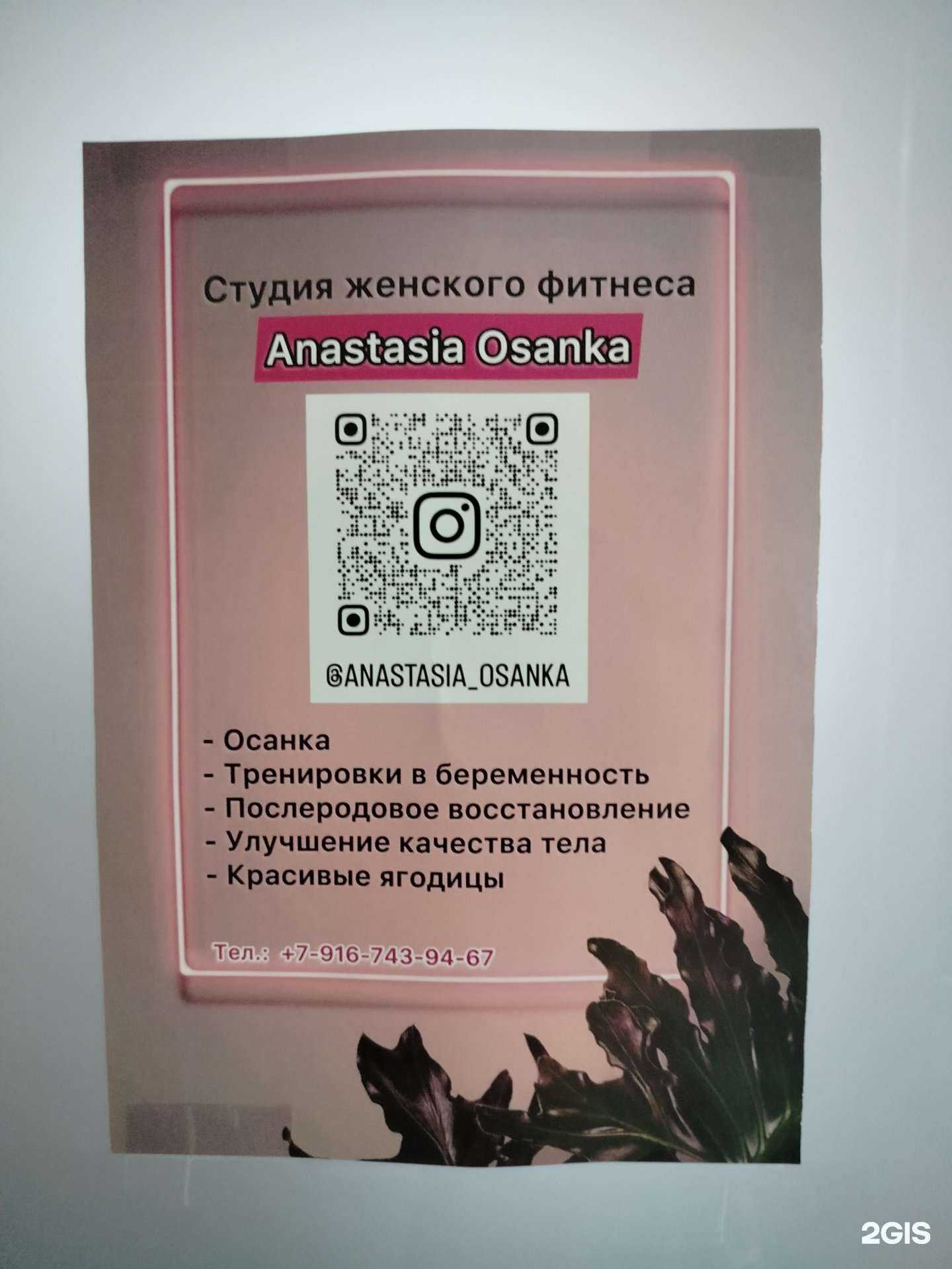 Отзывы на компанию Anastasia Osanka в г. Одинцово c фото