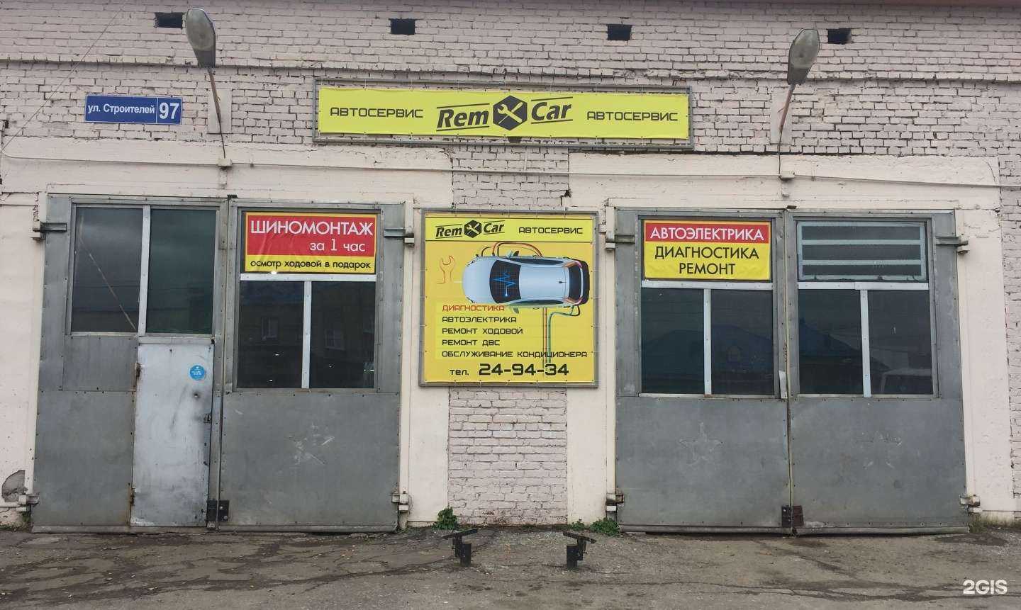 Отзывы на компанию Remcar в г. Йошкар-Ола c фото