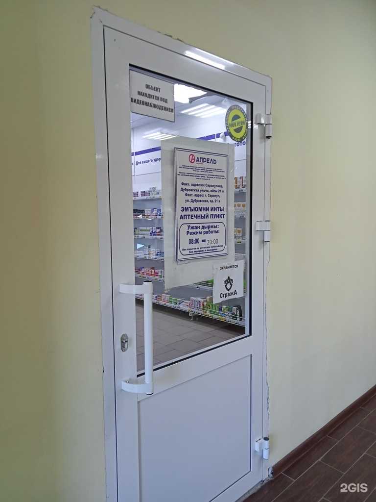 Отзывы на компанию Апрель в Сарапуле c фото