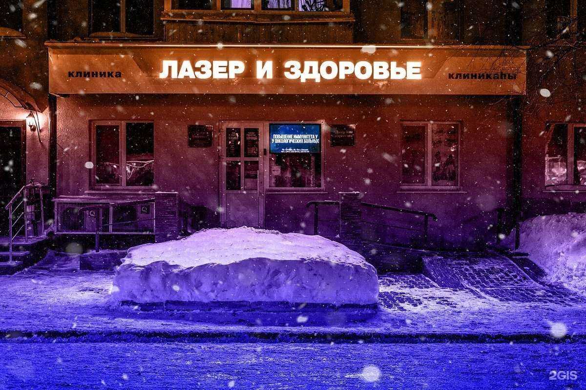 Отзывы на компанию Лазер и здоровье в г. Уфа c фото