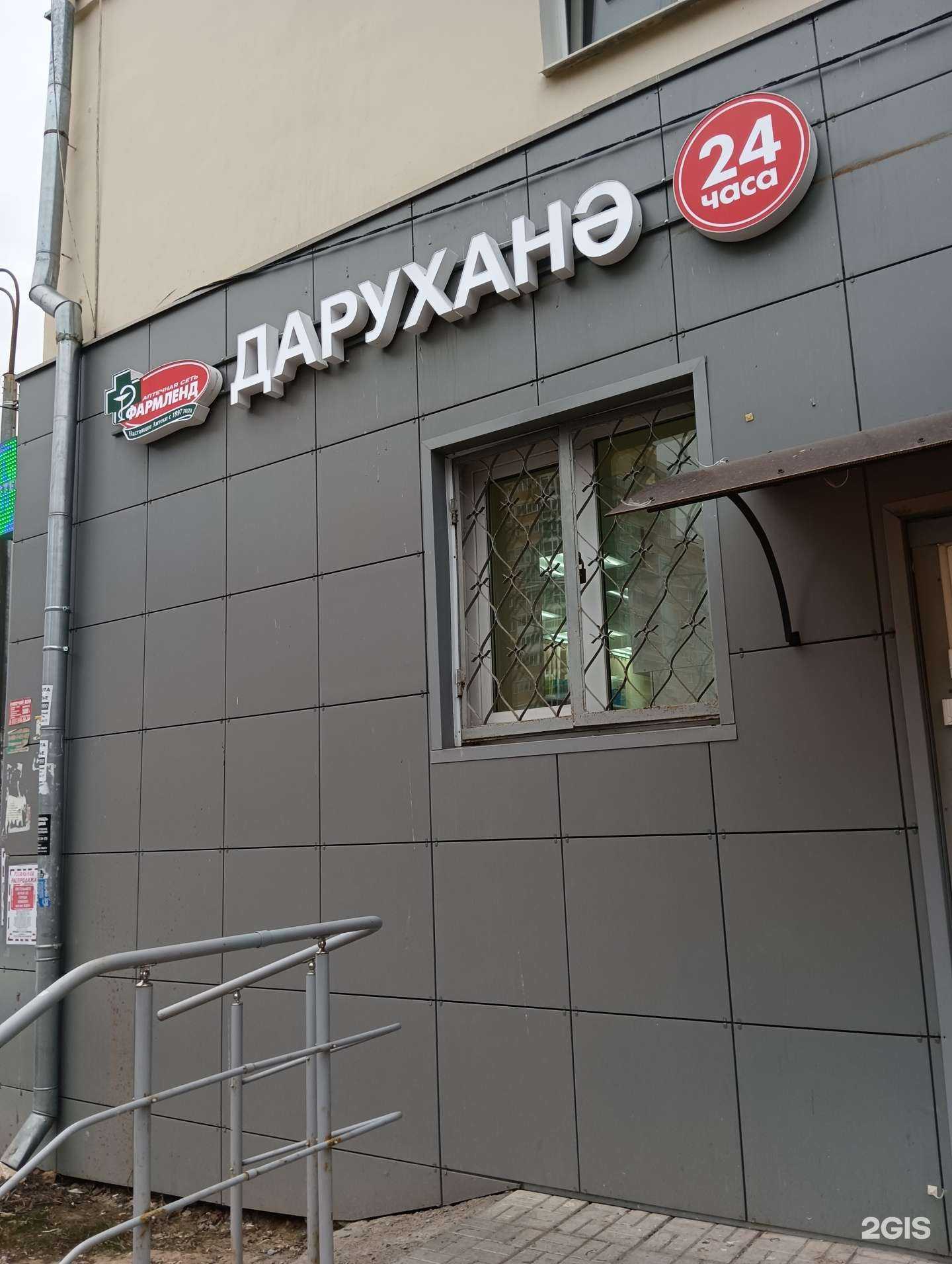 Отзывы на компанию Фармленд в Казани c фото