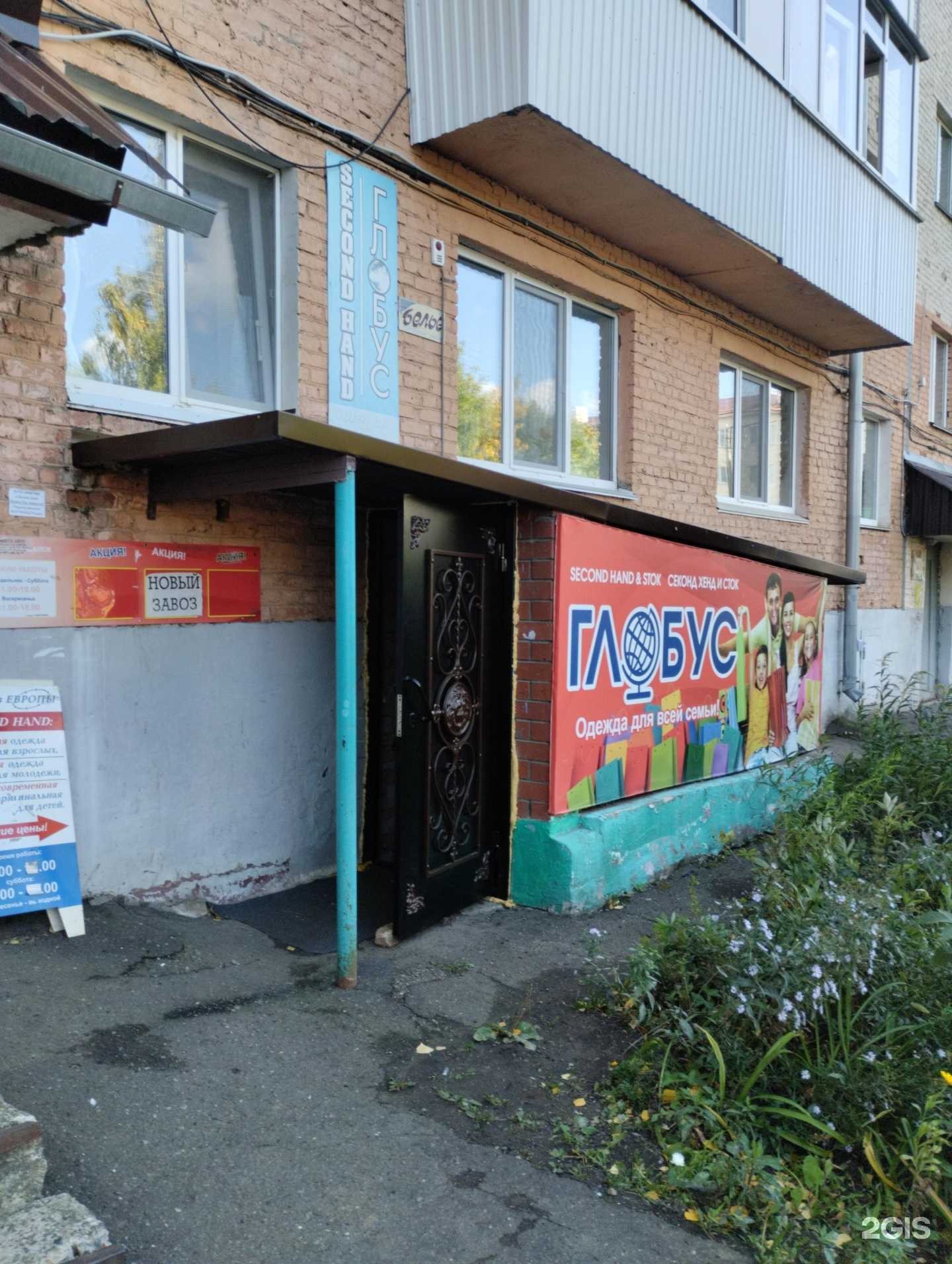 Отзывы на компанию Глобус в г. Нефтекамск c фото