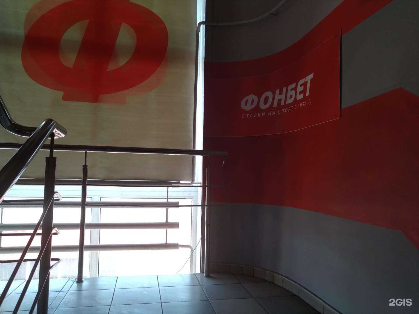 Отзывы на компанию Фонбет в Орехово-Зуеве c фото