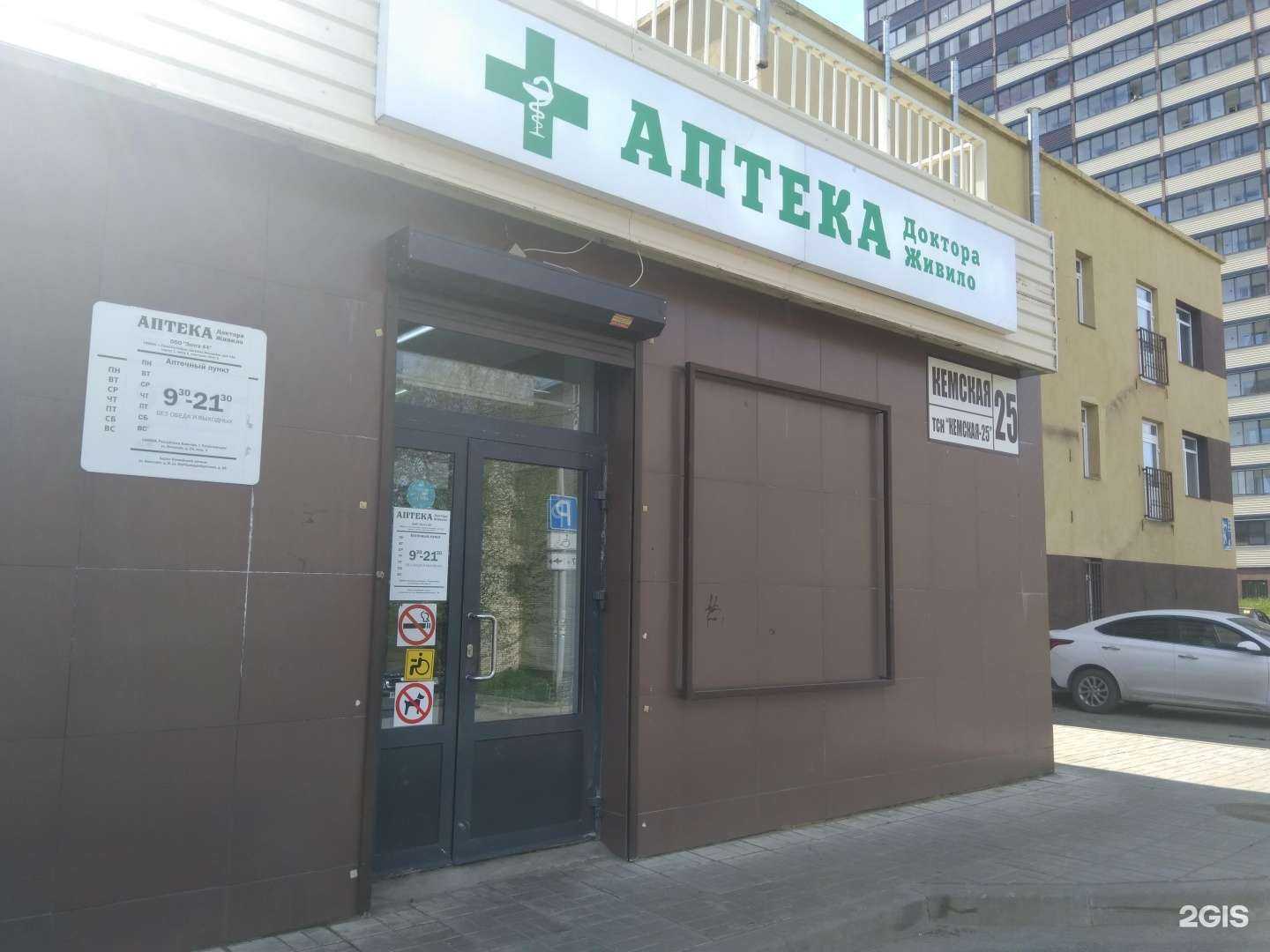 Отзывы на компанию Аптека Доктора Живило в Петрозаводске c фото