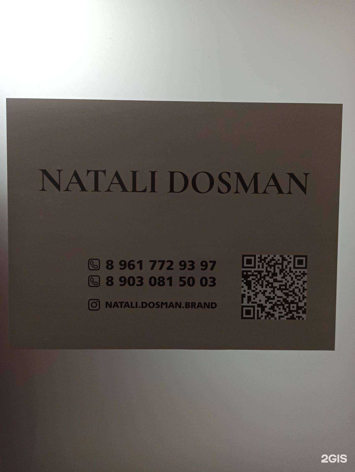 Отзывы на компанию Natali Dosman в г. Екатеринбург c фото