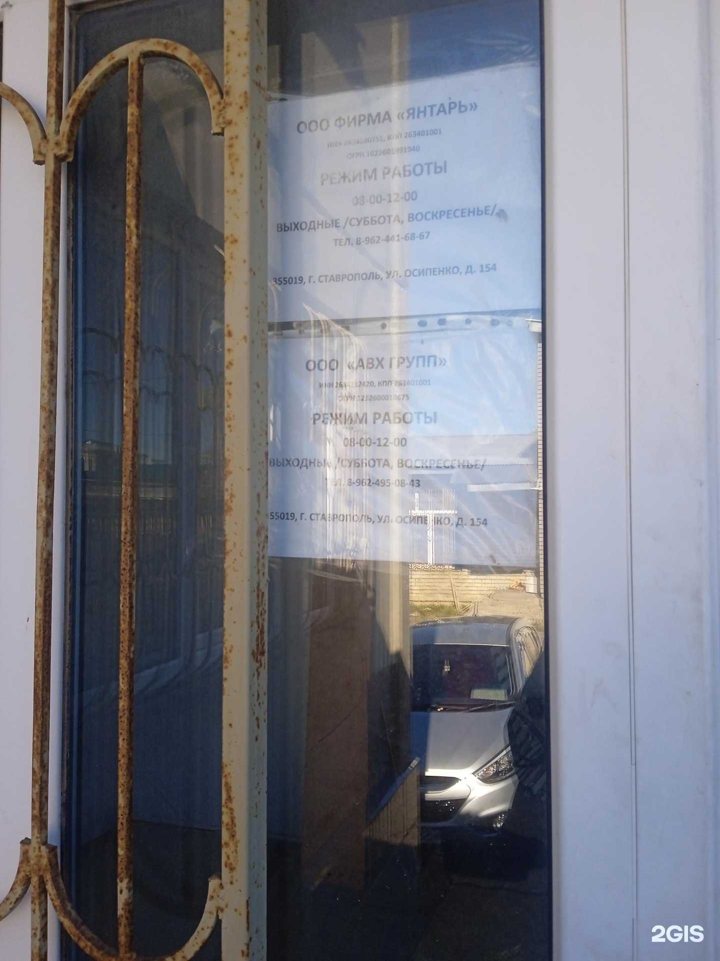 Отзывы на компанию Фирма Янтарь в Ставрополе c фото