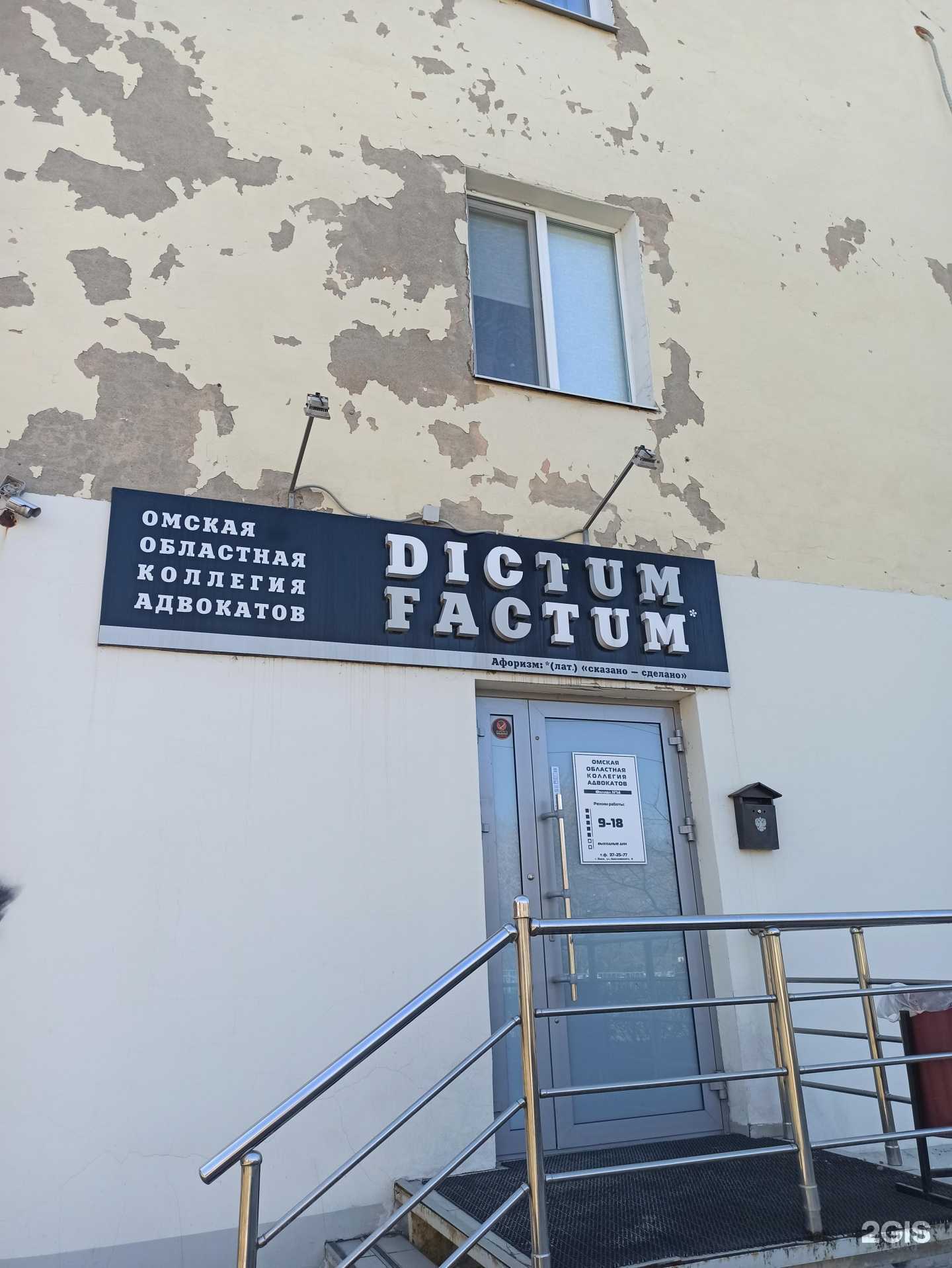 Отзывы на компанию Адвокат Коротынский Е.В. в г. Омск c фото