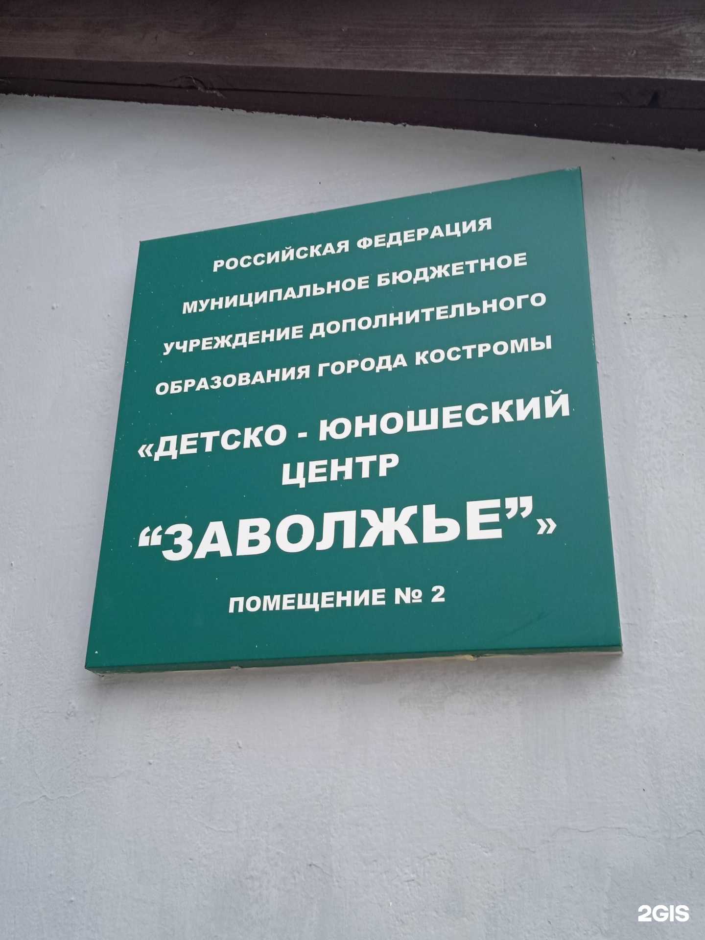 Отзывы на компанию Заволжье в Костроме c фото