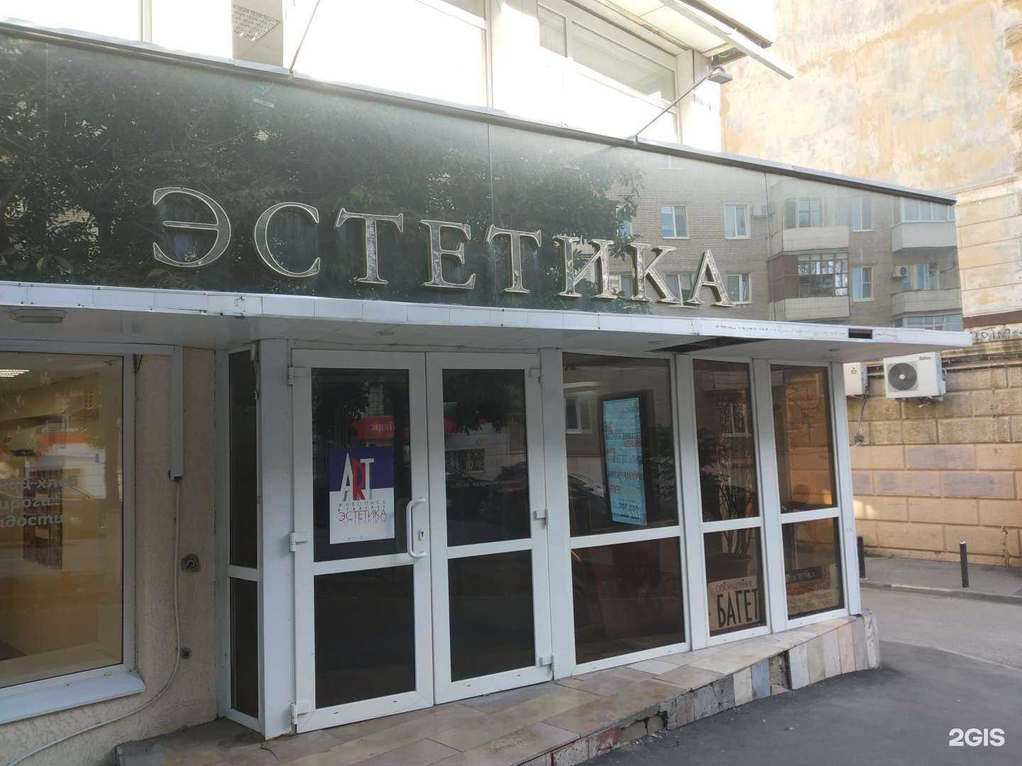 Отзывы на компанию Эстетика в г. Саратов c фото