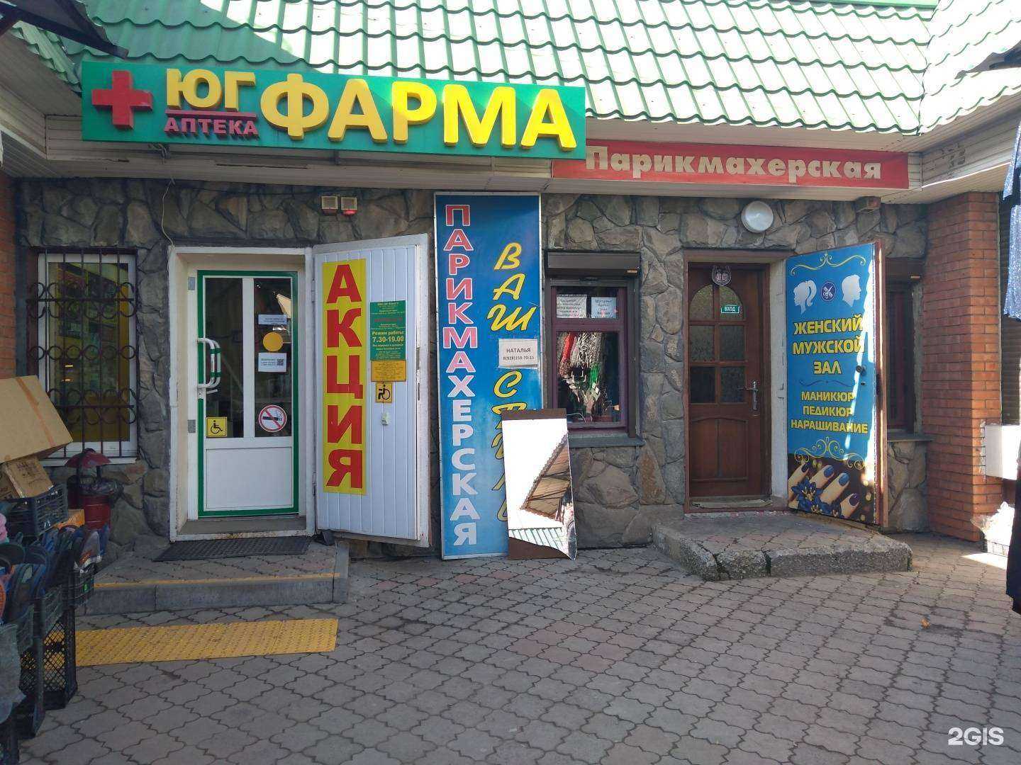 Отзывы на компанию Юг фарма в Батайске c фото - фотография 2 из 2