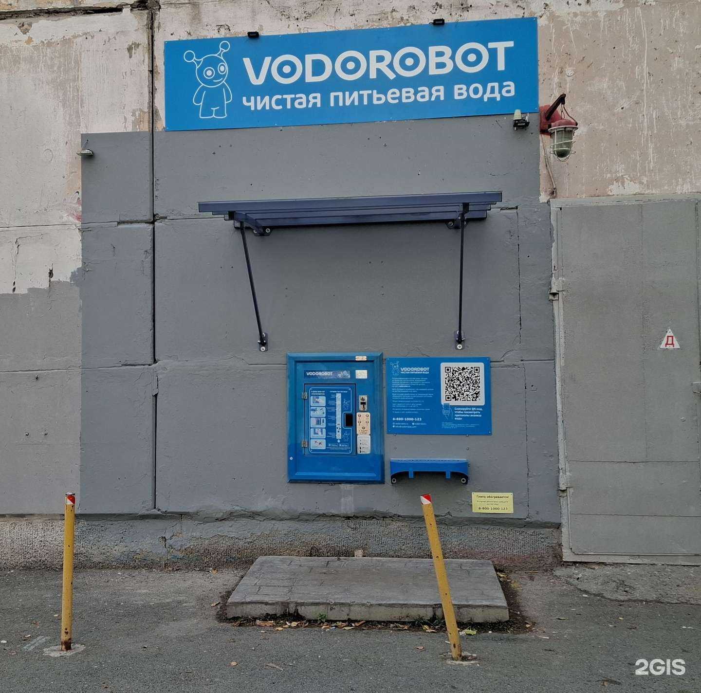 Отзывы на компанию Vodorobot в Екатеринбурге c фото