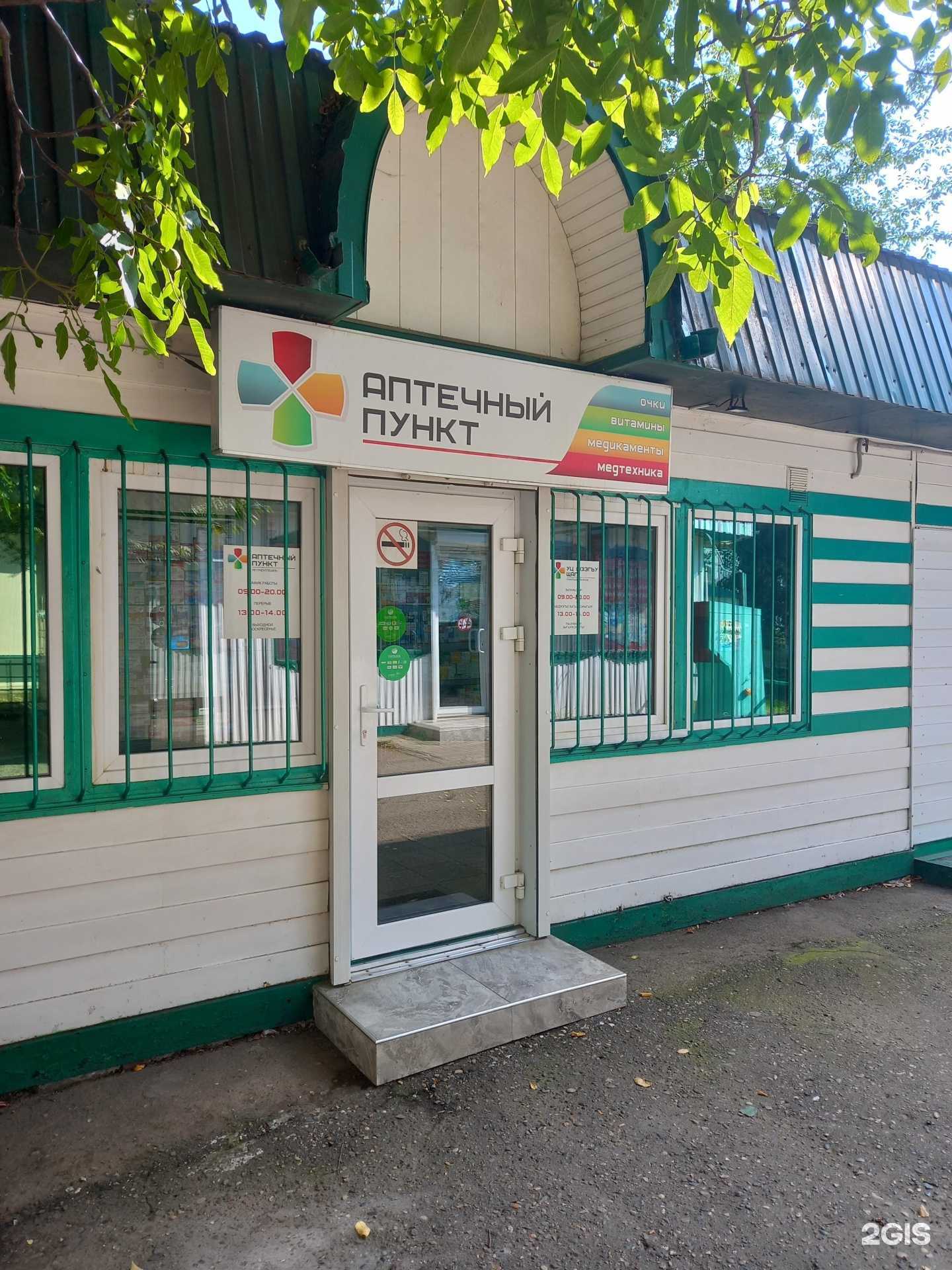 Отзывы на компанию Аптека в г. Майкоп c фото