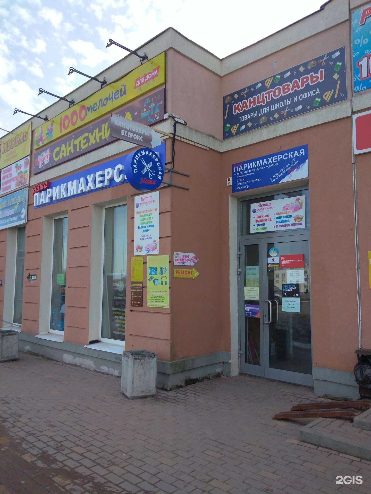 Отзывы на компанию Наша парикмахерская в Калуге c фото