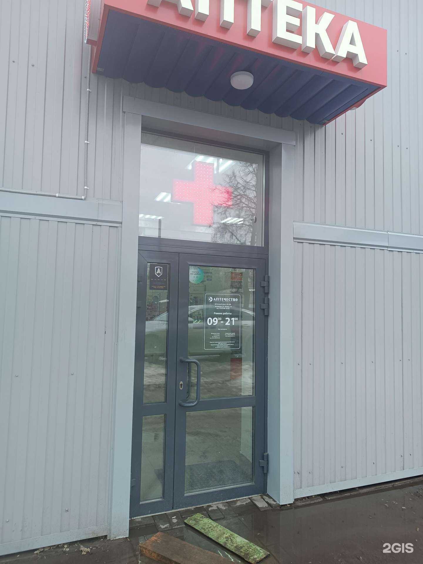 Отзывы на компанию Аптечество в Богородске c фото