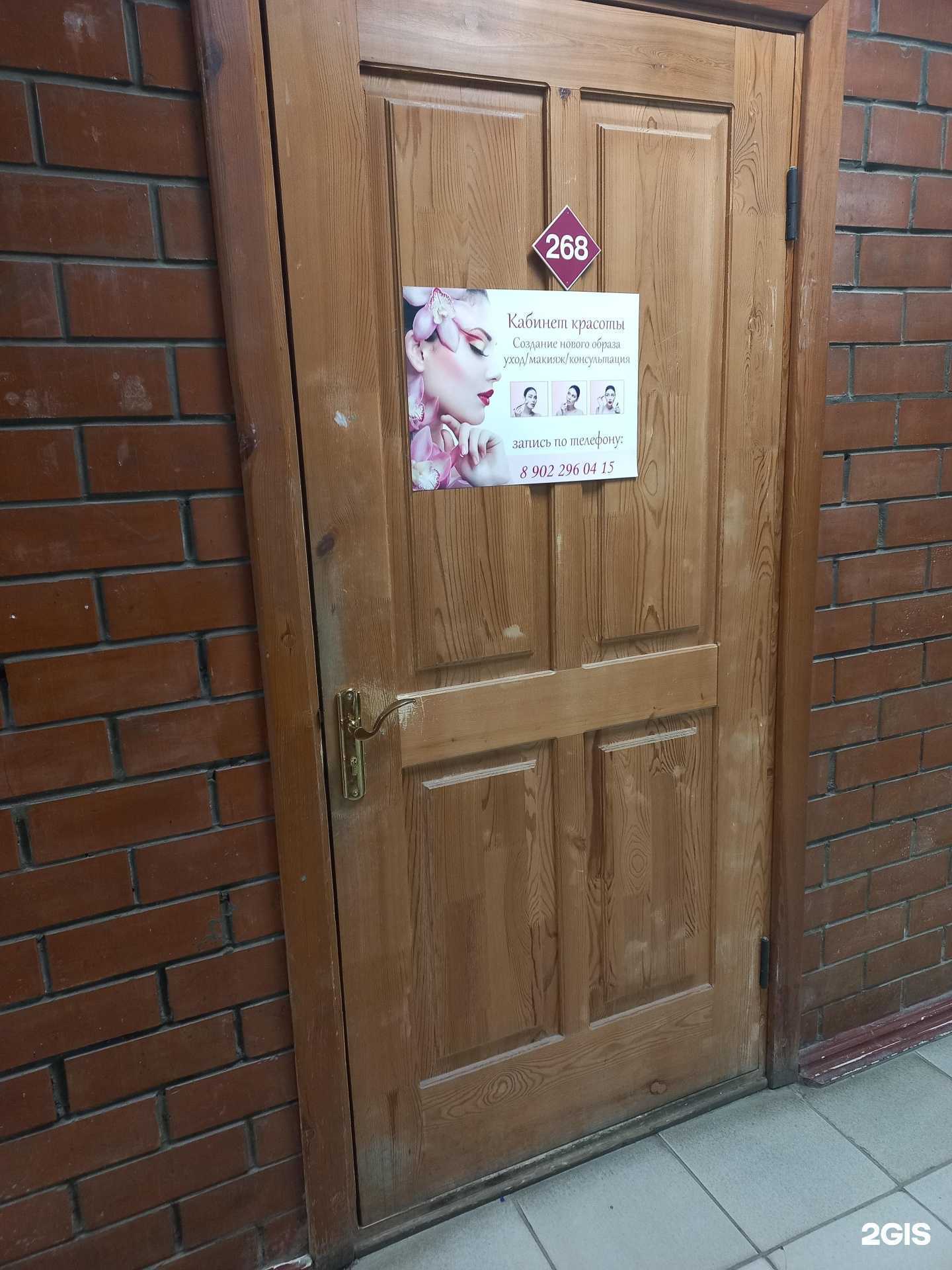 Отзывы на компанию Кабинет по уходу за лицом и подбору ароматов в Тольятти c фото