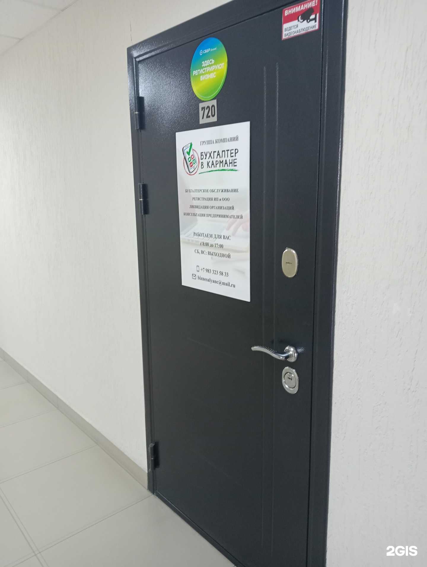 Отзывы на компанию Бухгалтер в кармане в Новосибирске c фото