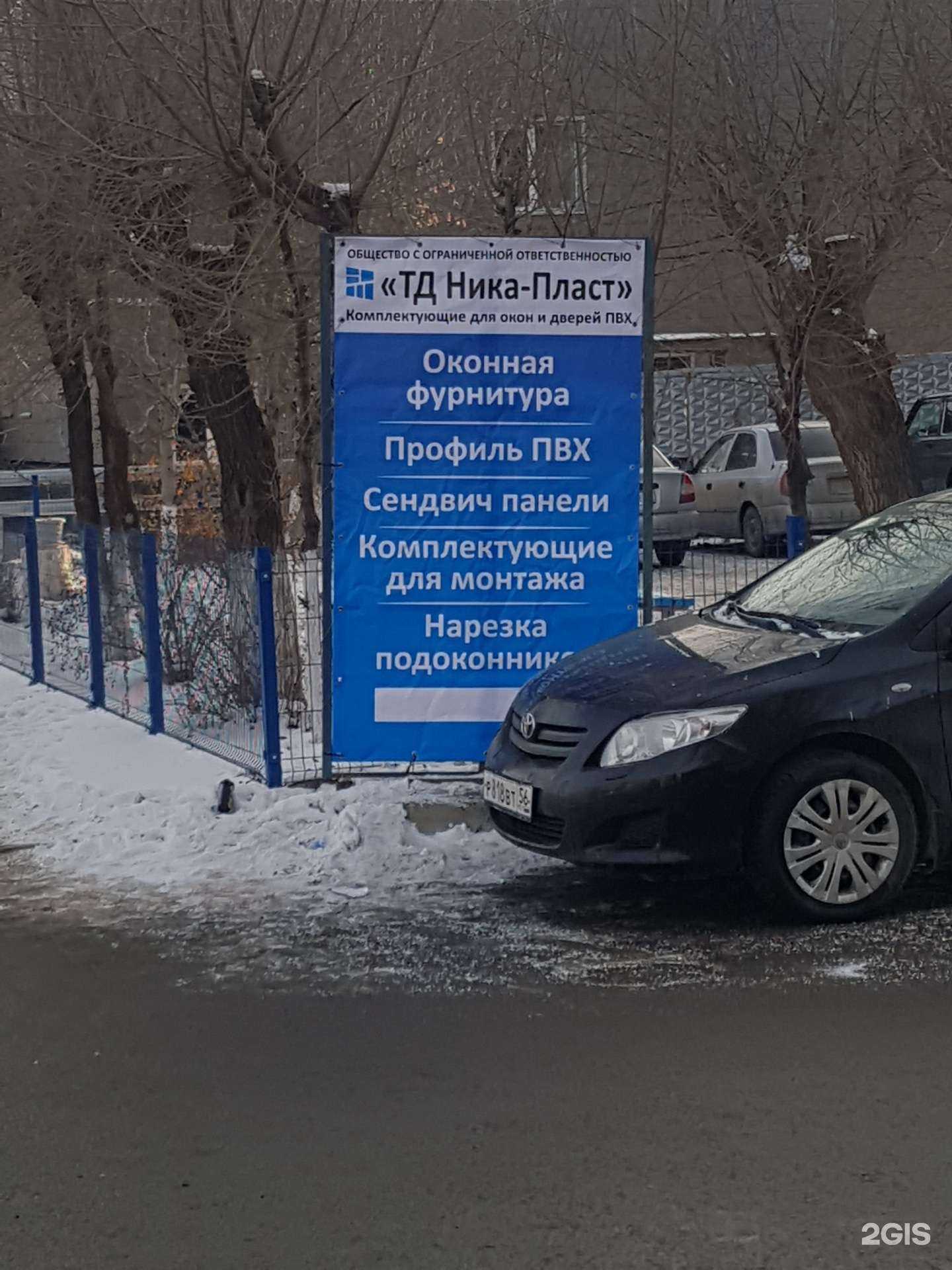 Отзывы на компанию Торговый дом Ника-Пласт в г. Оренбург c фото