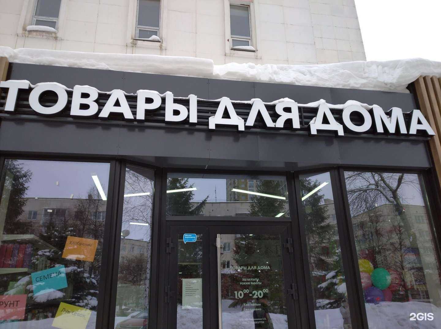 Отзывы на компанию Магазин товаров для дома в г. Уфа c фото