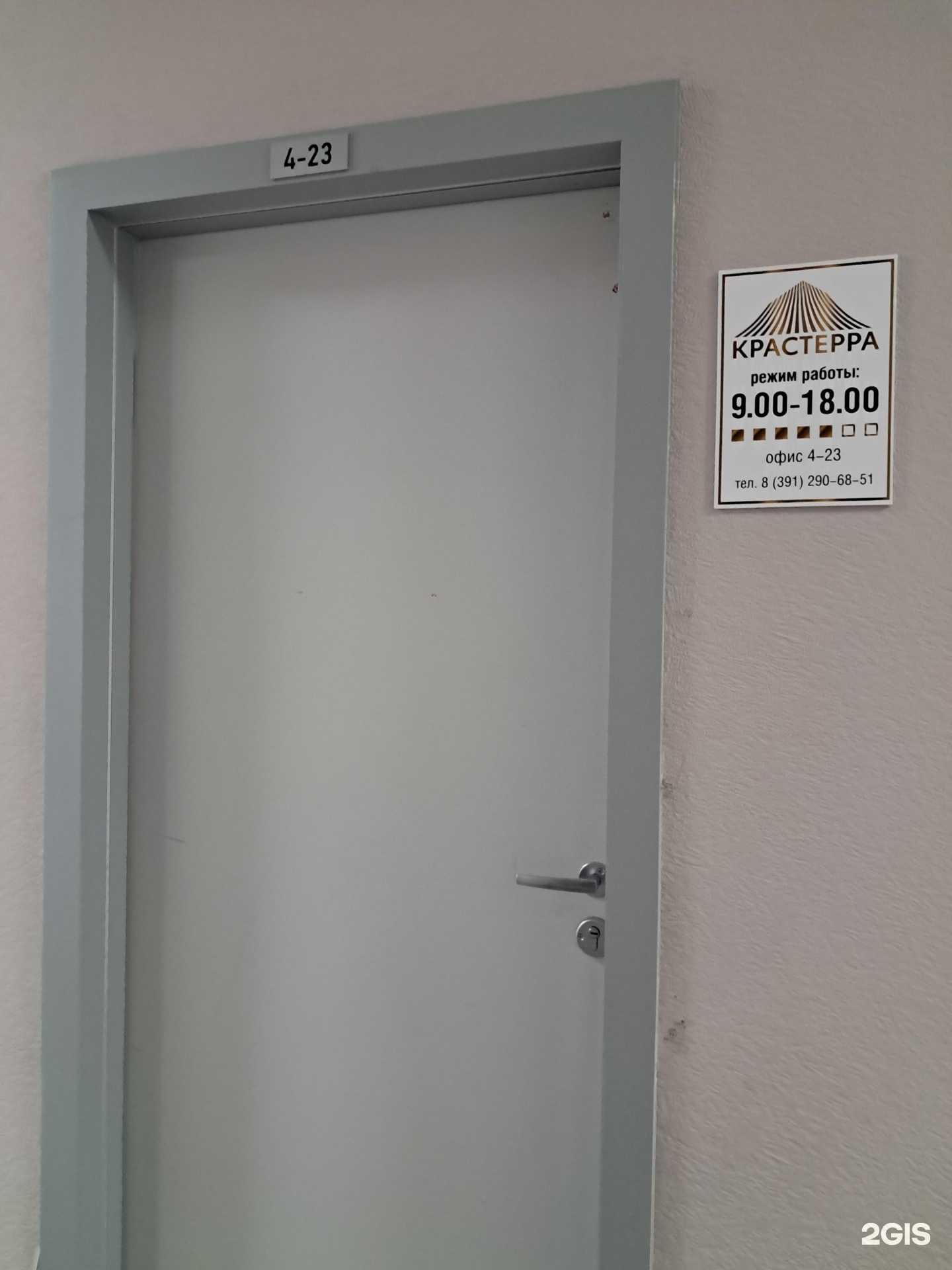 Отзывы на компанию Крастерра в Красноярске c фото