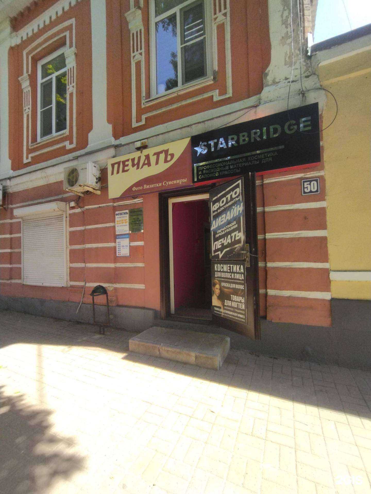 Отзывы на компанию Фотостиль в г. Новочеркасск c фото