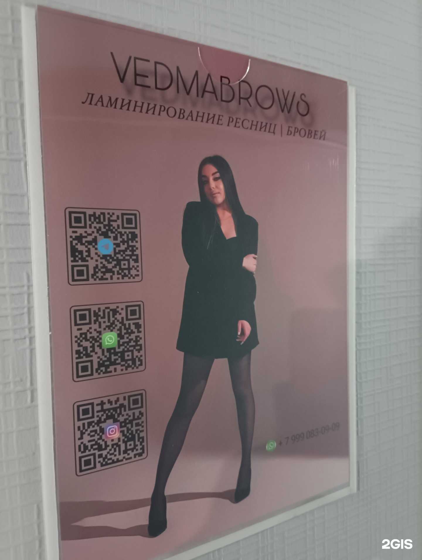 Отзывы на компанию Vedma brows в Комсомольске-на-Амуре c фото