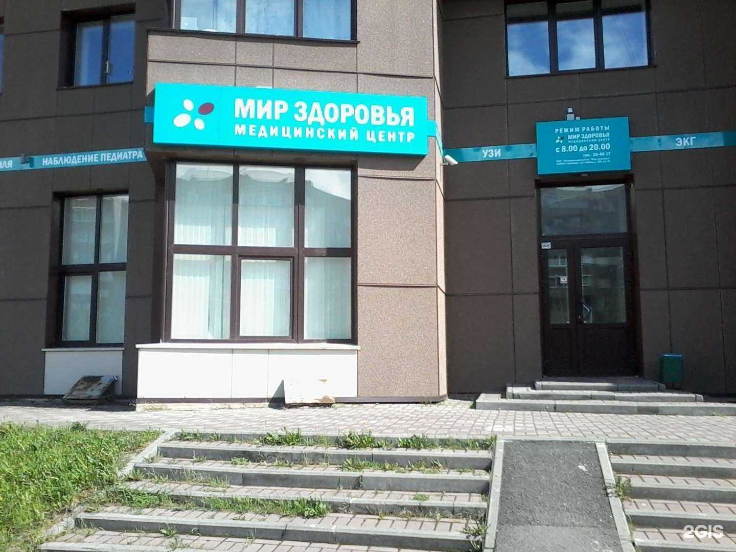 Отзывы на компанию Мир здоровья в г. Кемерово c фото