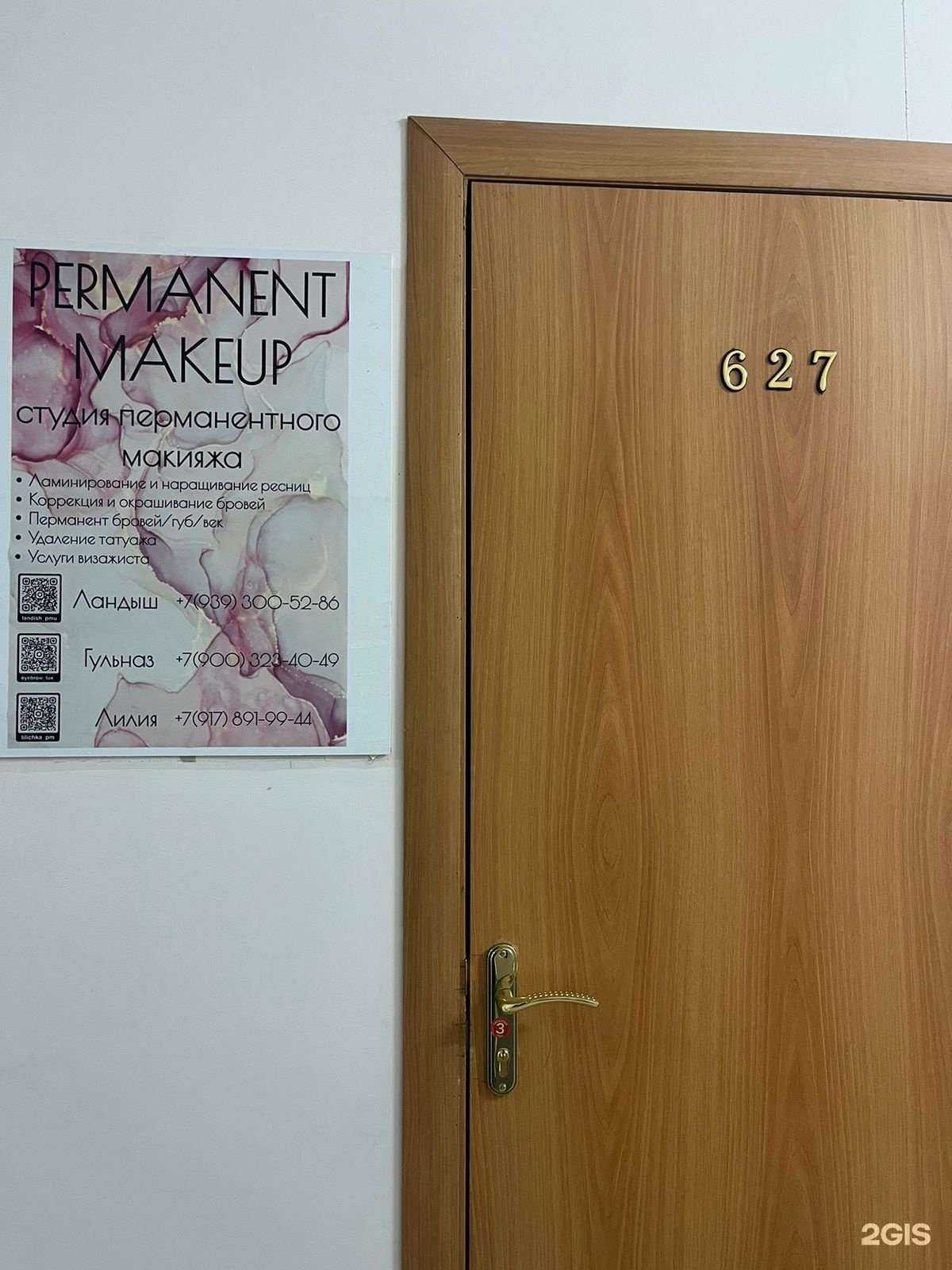 Отзывы на компанию Студия перманентного макияжа в Нижнекамске c фото