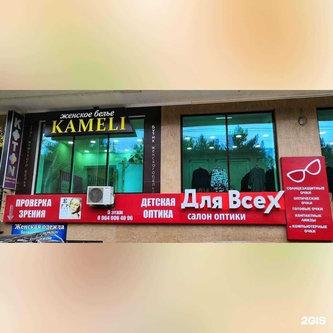 Отзывы на компанию Оптика для Всех в г. Каспийск c фото