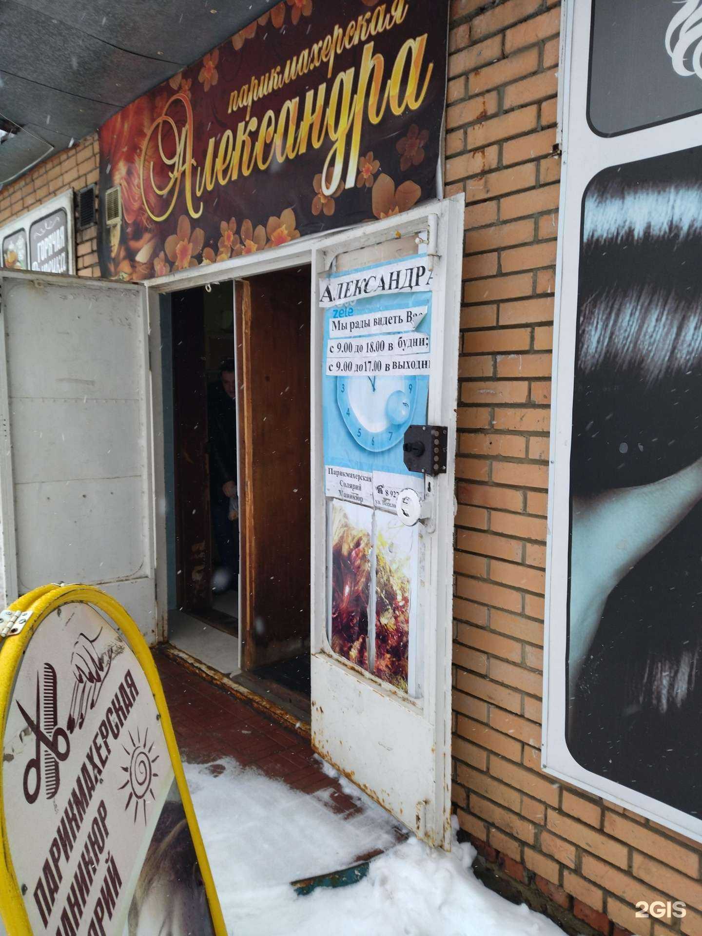 Отзывы на компанию Александра в Саранске c фото