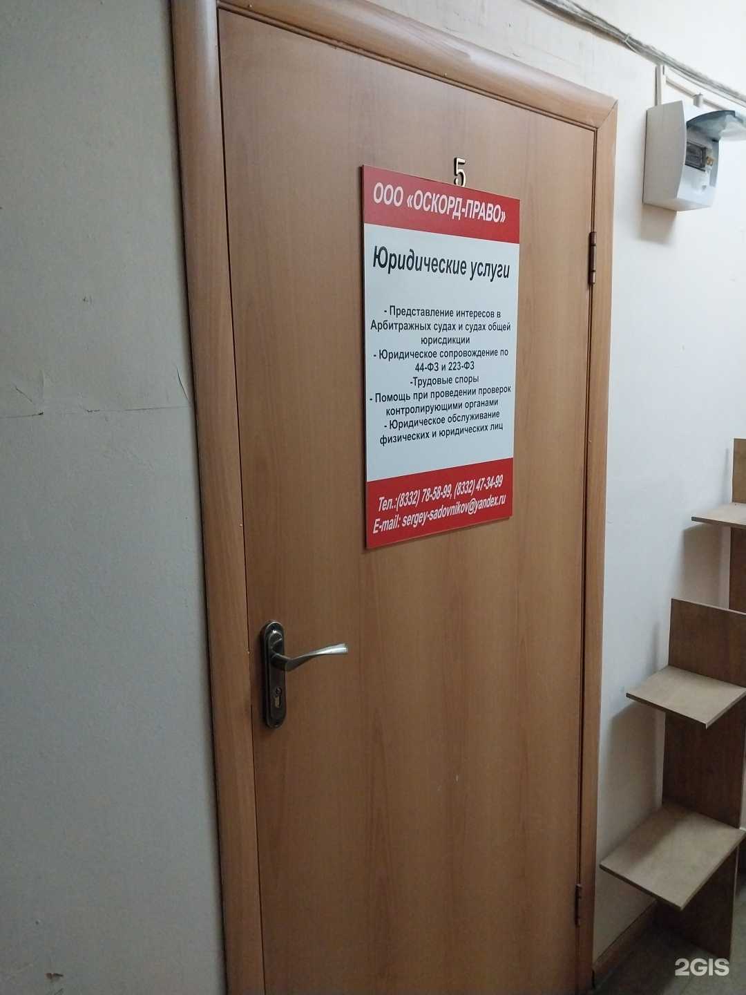 Отзывы на компанию Оскорд-Право в г. Киров c фото