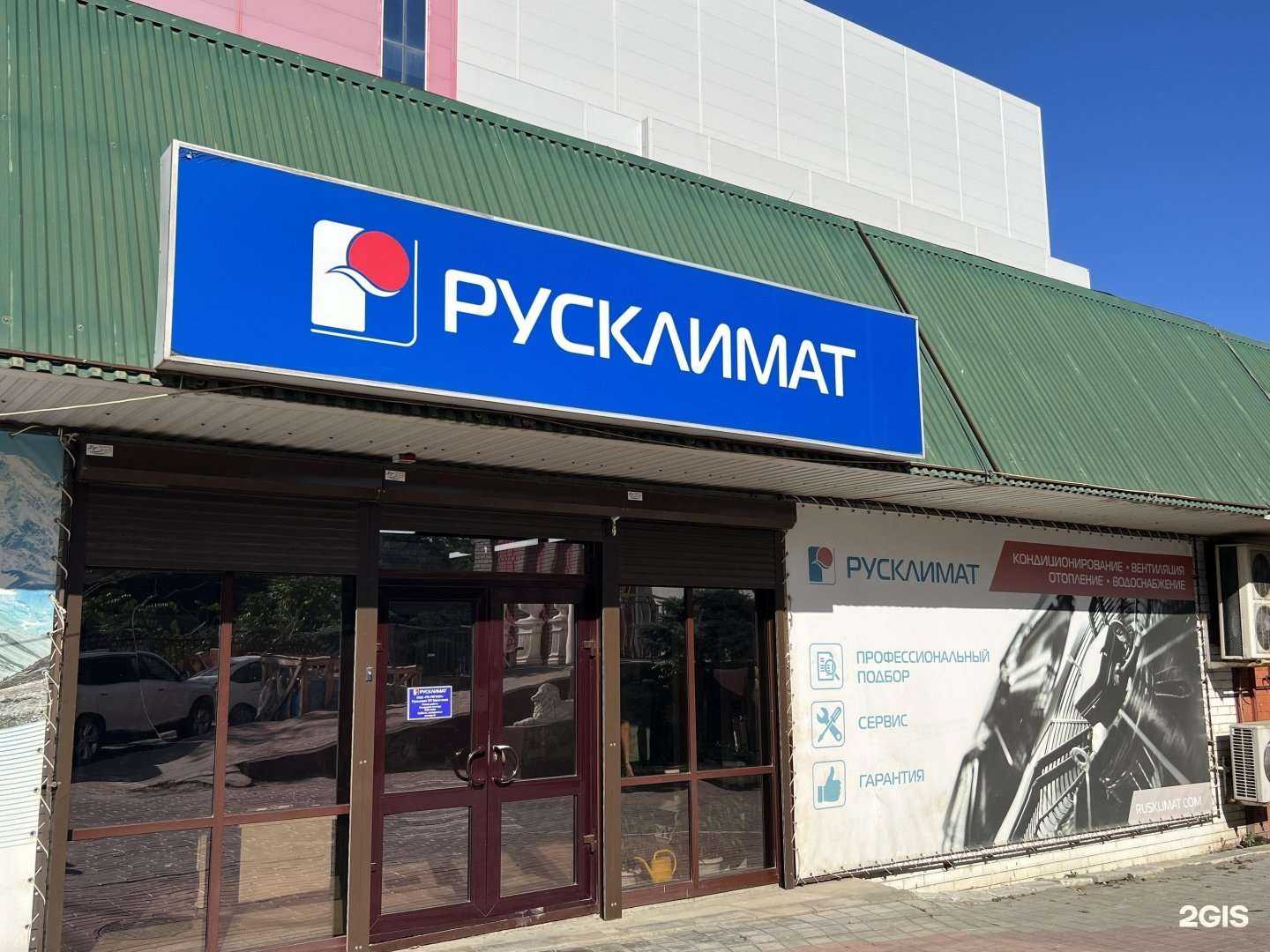 Отзывы на компанию Русклимат в Махачкале c фото