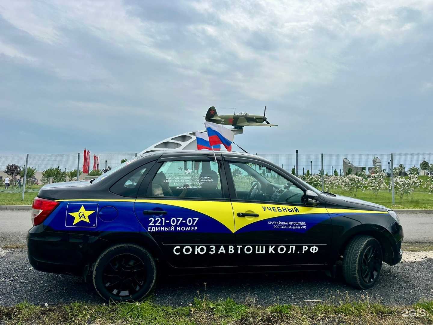 Отзывы на компанию Союз автошкол в г. Новочеркасск c фото