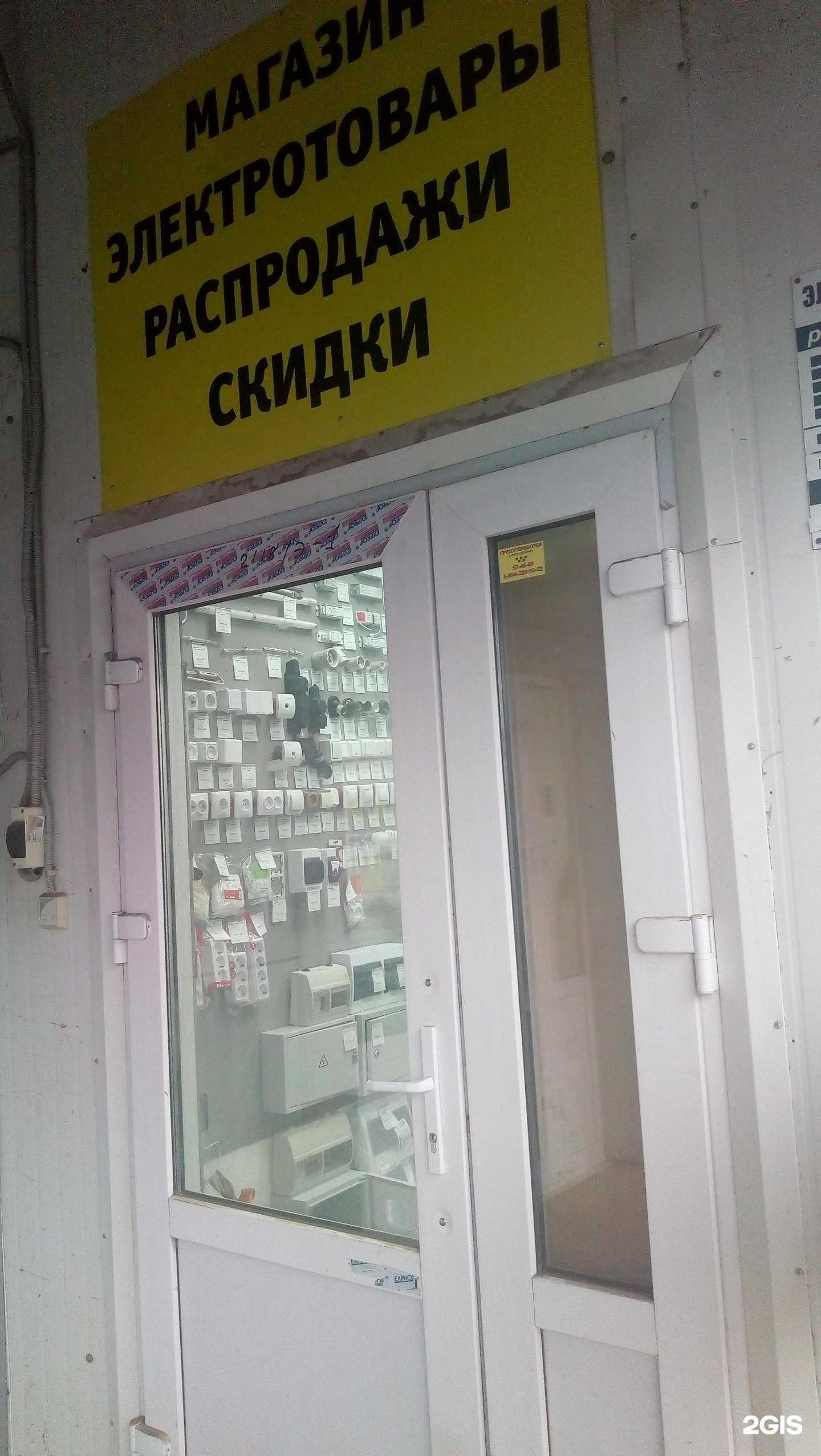 Отзывы на компанию Магазин электротоваров в Сыктывкаре c фото