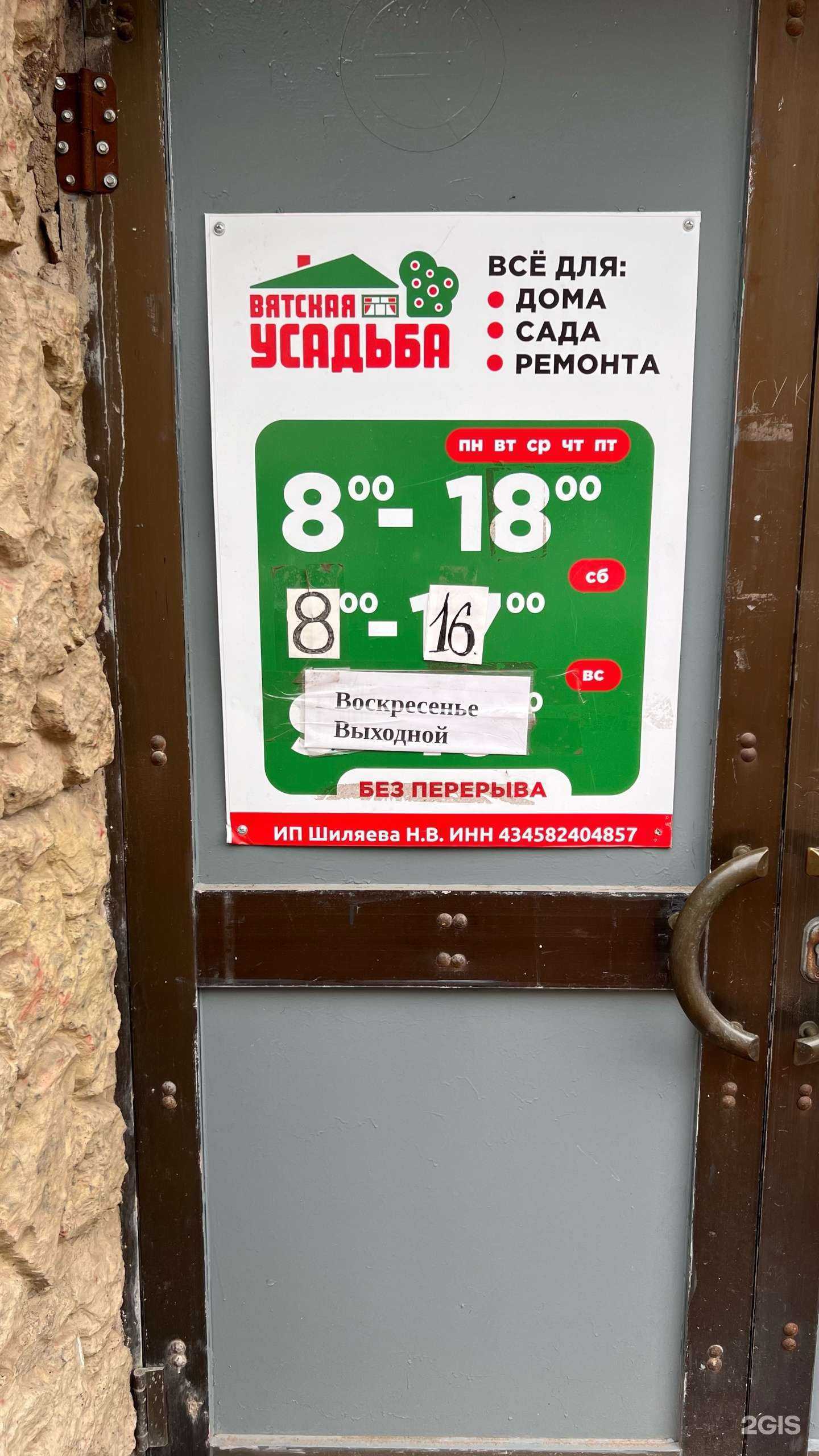 Отзывы на компанию Вятская усадьба в г. Киров c фото