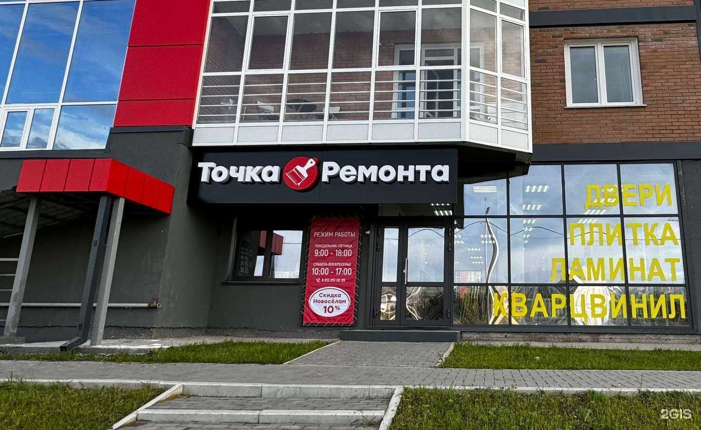Отзывы на компанию Точка ремонта в Абакане c фото